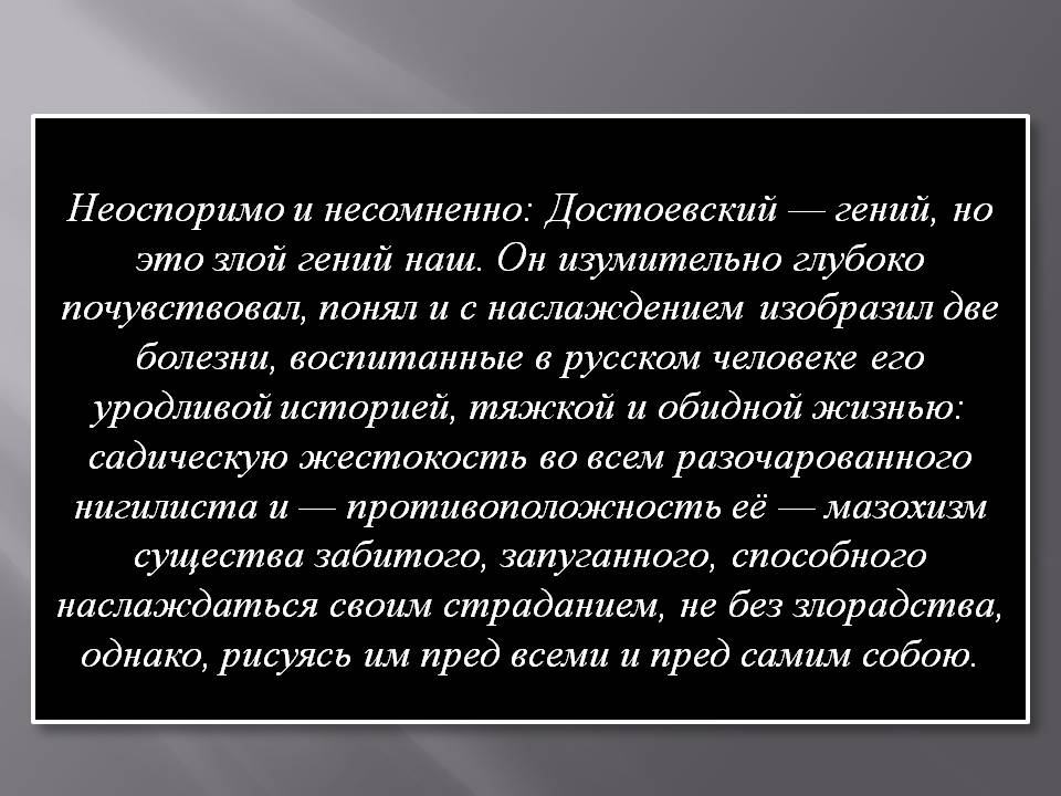 Презентація на тему «Федір Достоєвський» (варіант 4) - Слайд #18 Презентація на тему «Федір Достоєвський» (варіант 4) - Слайд #18