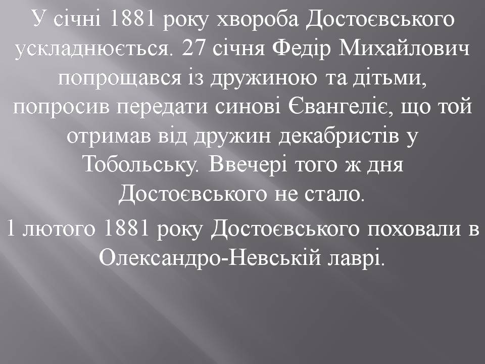 Презентація на тему «Федір Достоєвський» (варіант 4) - Слайд #20 Презентація на тему «Федір Достоєвський» (варіант 4) - Слайд #20