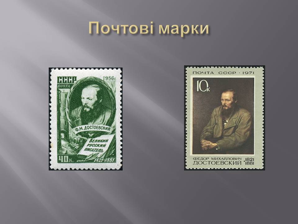 Презентація на тему «Федір Достоєвський» (варіант 4) - Слайд #25 Презентація на тему «Федір Достоєвський» (варіант 4) - Слайд #25