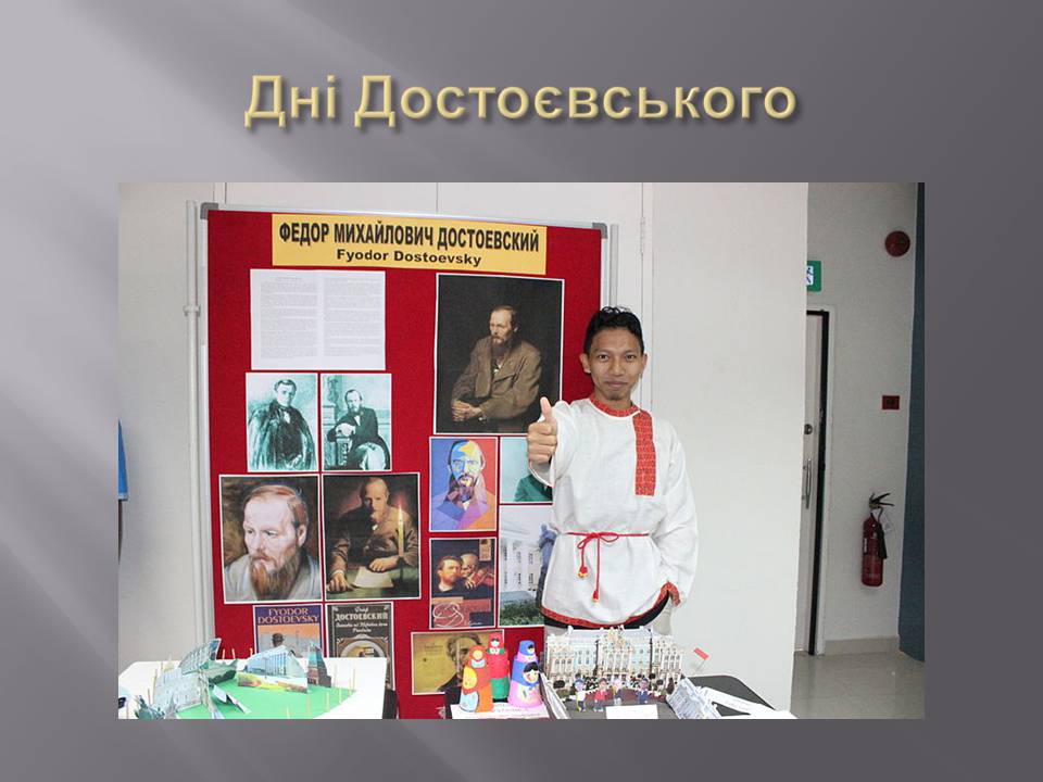 Презентація на тему «Федір Достоєвський» (варіант 4) - Слайд #26 Презентація на тему «Федір Достоєвський» (варіант 4) - Слайд #26