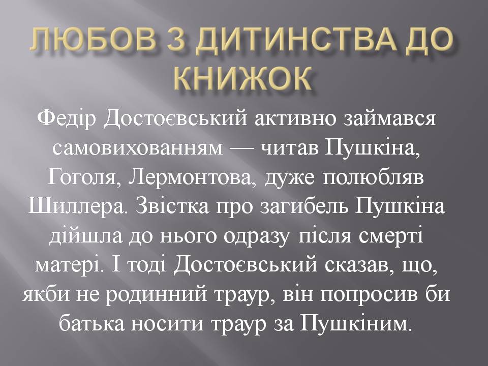 Презентація на тему «Федір Достоєвський» (варіант 4) - Слайд #6 Презентація на тему «Федір Достоєвський» (варіант 4) - Слайд #6