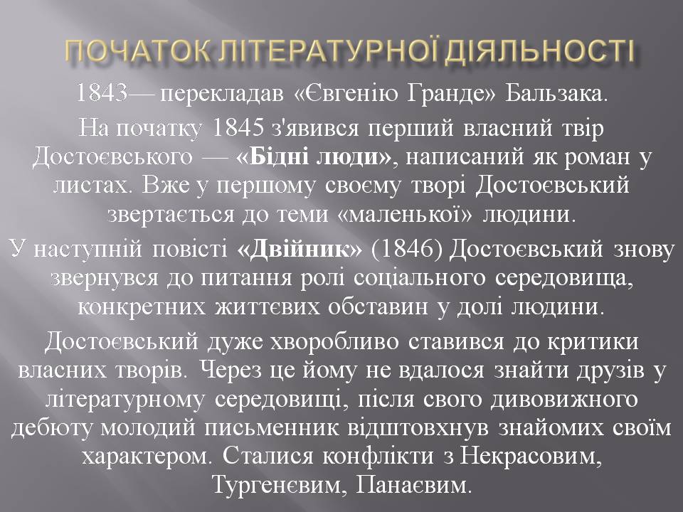 Презентація на тему «Федір Достоєвський» (варіант 4) - Слайд #9 Презентація на тему «Федір Достоєвський» (варіант 4) - Слайд #9