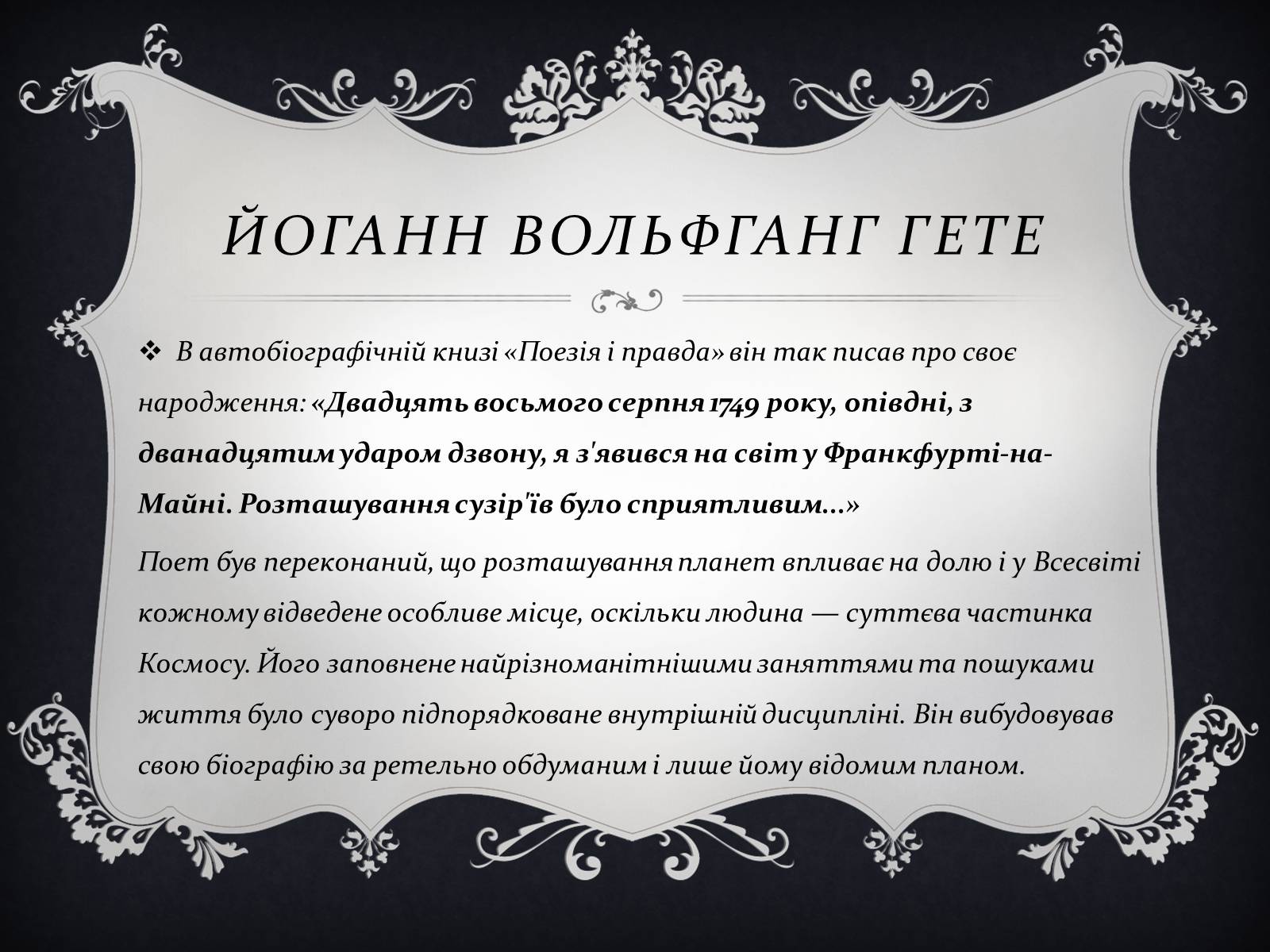 Презентація на тему «Йоганн Вольфганг фон Гете» (варіант 3) - Слайд #4 Презентація на тему «Йоганн Вольфганг фон Гете» (варіант 3) - Слайд #4