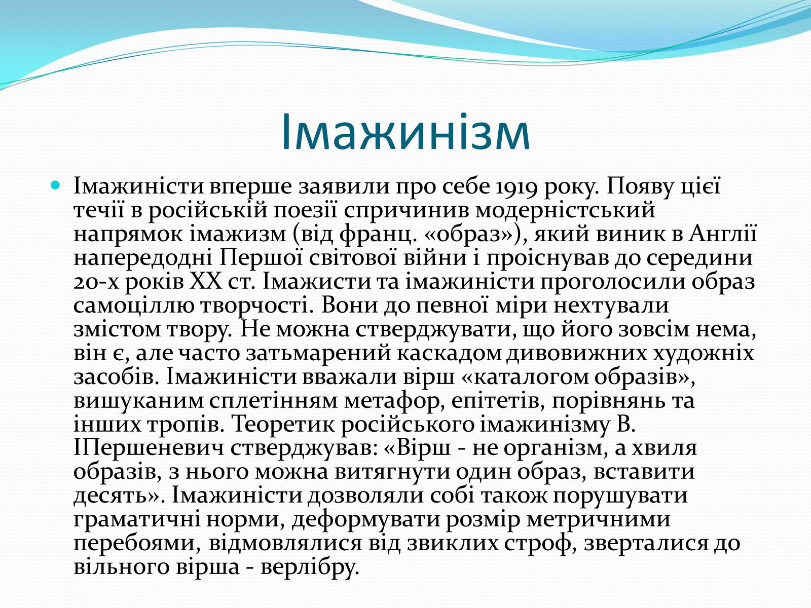 Презентація на тему «“Срібна доба” Російської поезії» (варіант 3) - Слайд #19 Презентація на тему «“Срібна доба” Російської поезії» (варіант 3) - Слайд #19