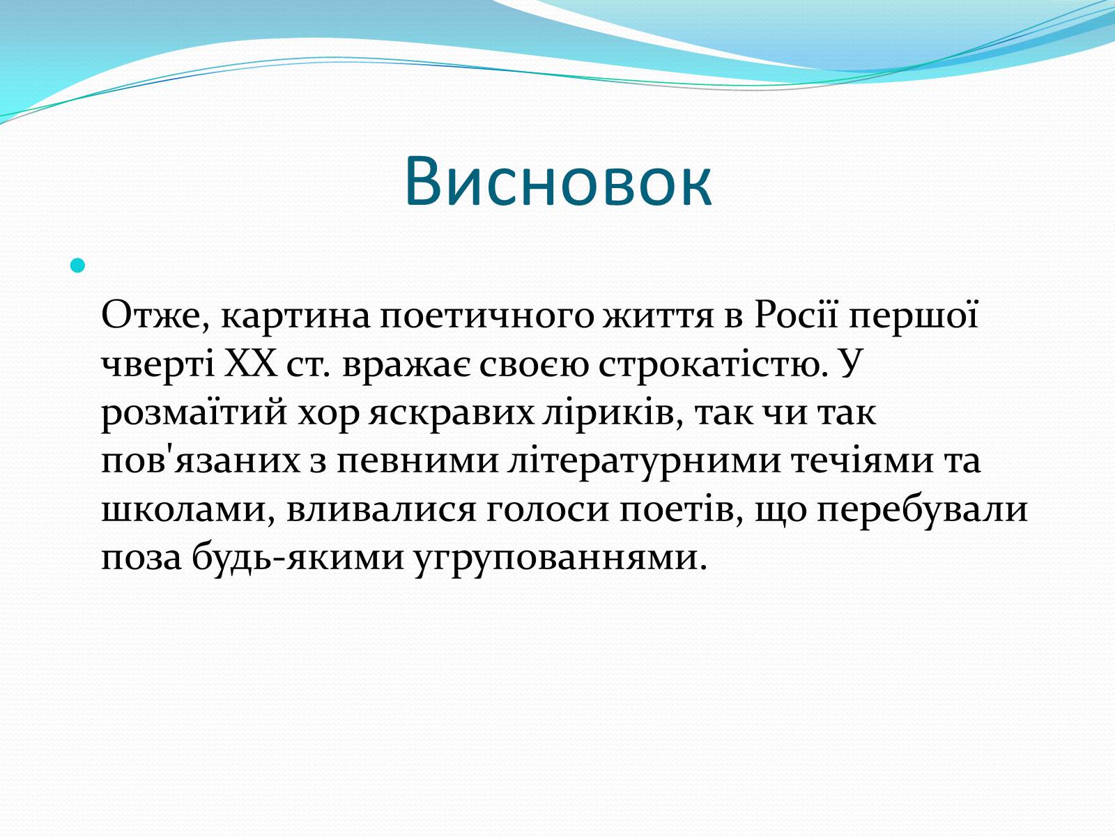 Презентація на тему «“Срібна доба” Російської поезії» (варіант 3) - Слайд #22 Презентація на тему «“Срібна доба” Російської поезії» (варіант 3) - Слайд #22