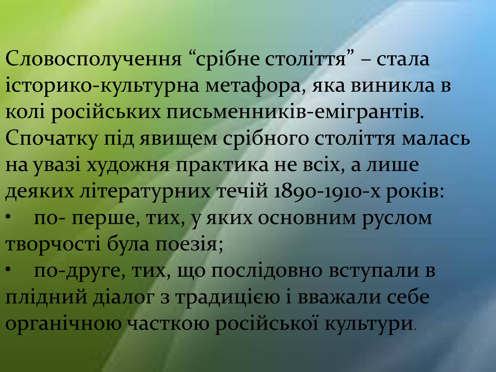 Презентація на тему «“Срібна доба” Російської поезії» (варіант 3) - Слайд #3 Презентація на тему «“Срібна доба” Російської поезії» (варіант 3) - Слайд #3