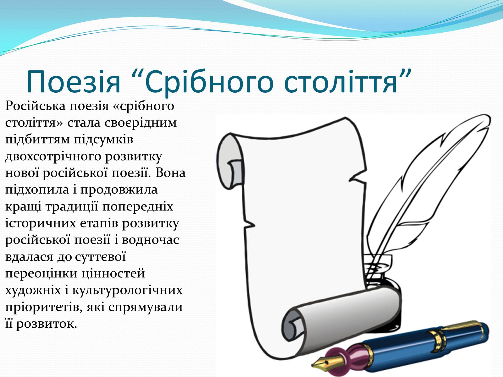 Презентація на тему «“Срібна доба” Російської поезії» (варіант 3) - Слайд #5 Презентація на тему «“Срібна доба” Російської поезії» (варіант 3) - Слайд #5