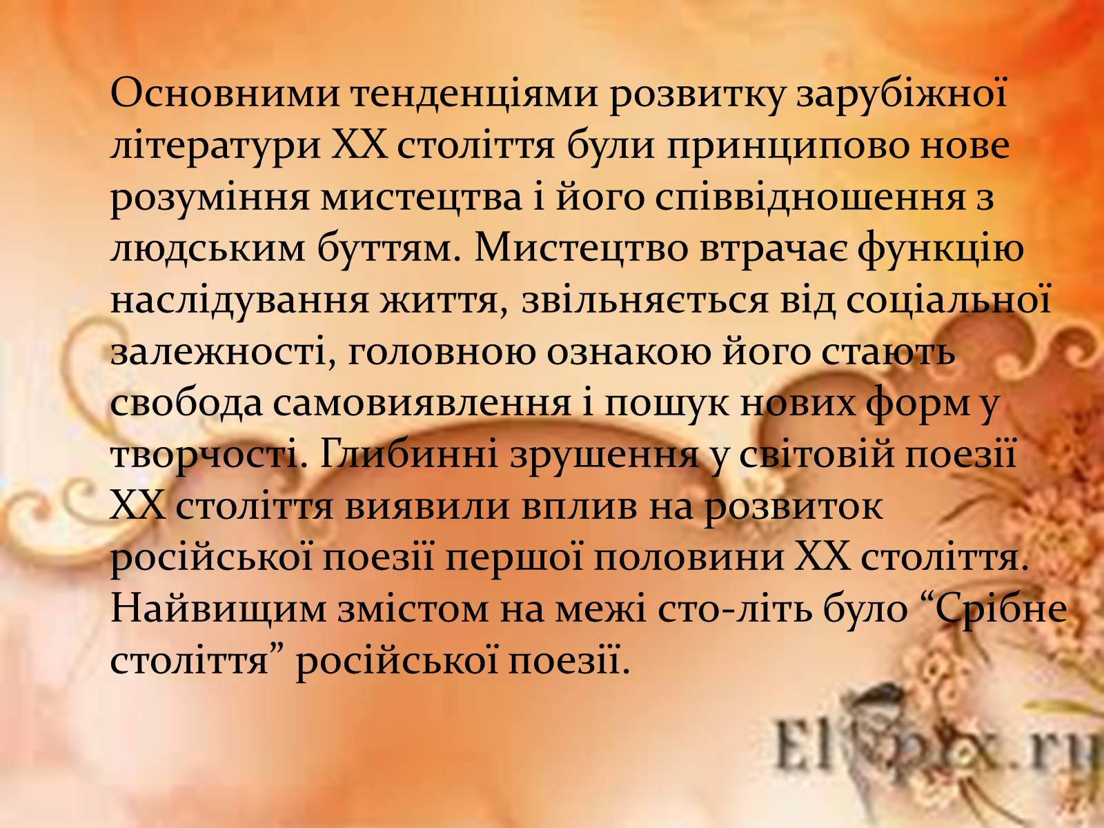 Презентація на тему «“Срібна доба” Російської поезії» (варіант 3) - Слайд #7 Презентація на тему «“Срібна доба” Російської поезії» (варіант 3) - Слайд #7