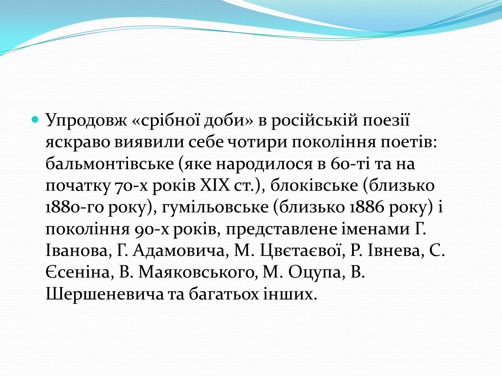 Презентація на тему «“Срібна доба” Російської поезії» (варіант 3) - Слайд #8 Презентація на тему «“Срібна доба” Російської поезії» (варіант 3) - Слайд #8