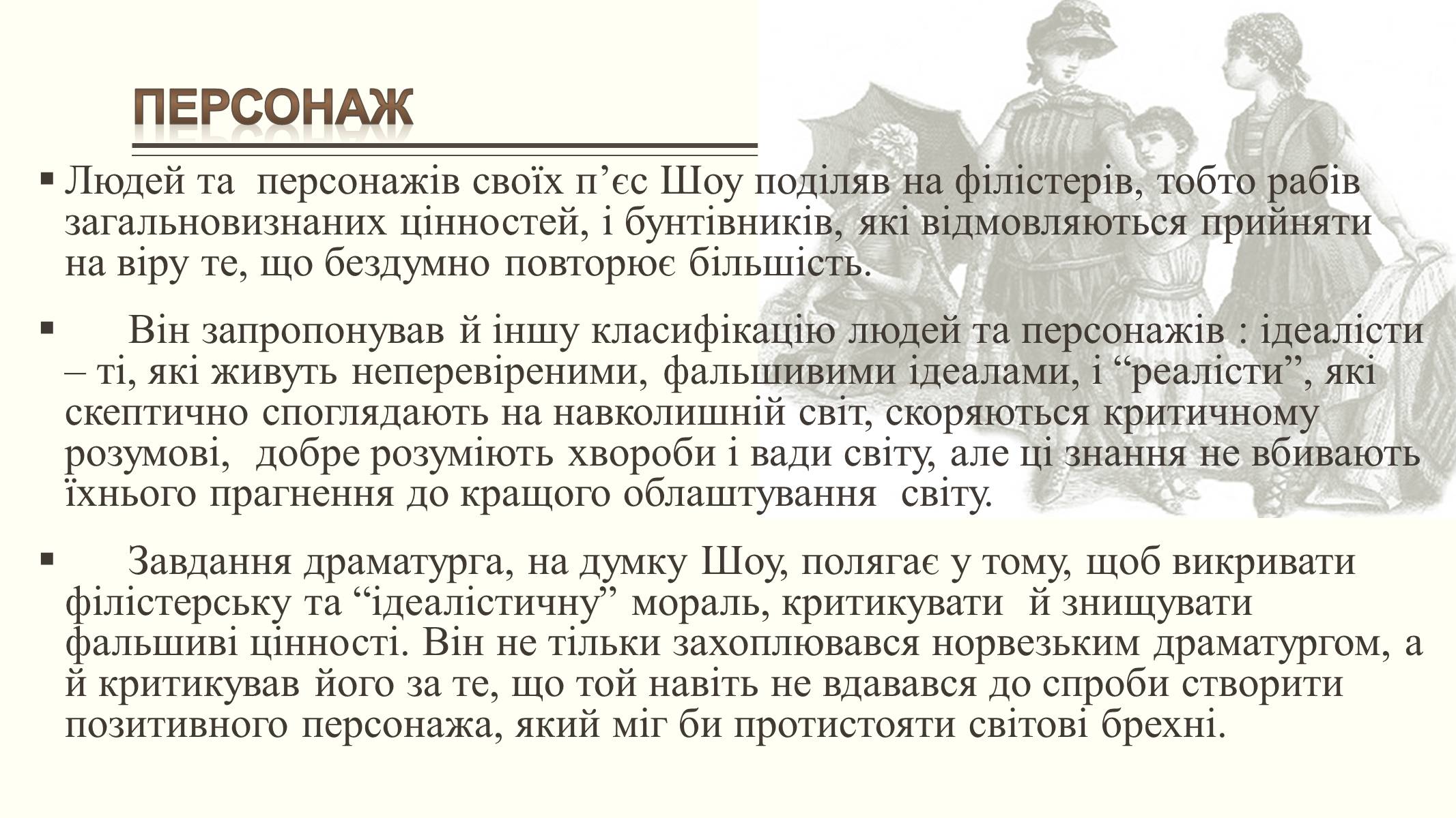 Презентація на тему «Бернард Шоу» (варіант 4) - Слайд #12 Презентація на тему «Бернард Шоу» (варіант 4) - Слайд #12