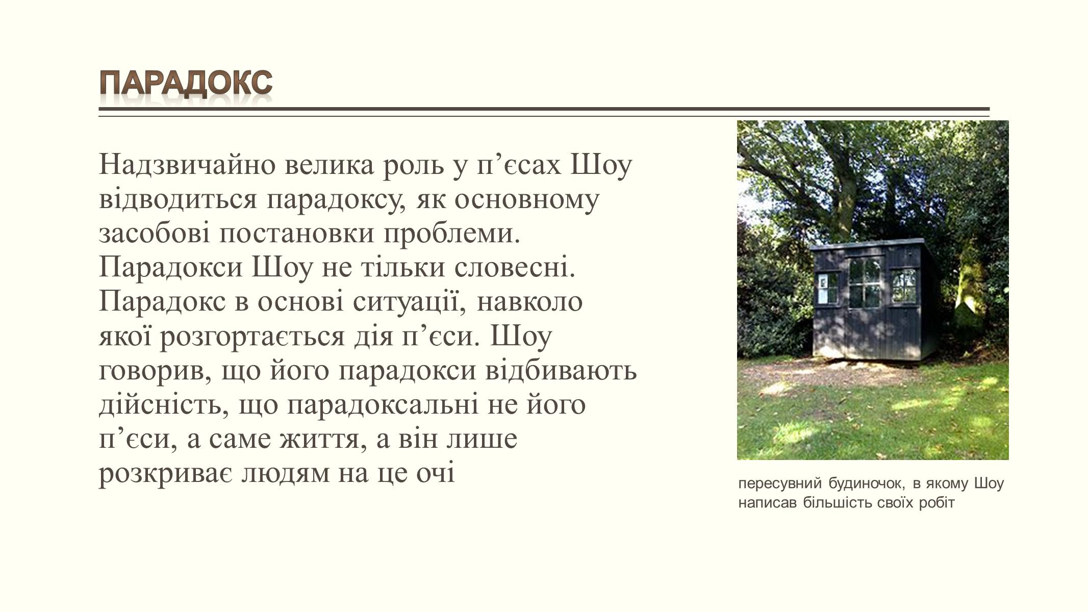Презентація на тему «Бернард Шоу» (варіант 4) - Слайд #13 Презентація на тему «Бернард Шоу» (варіант 4) - Слайд #13