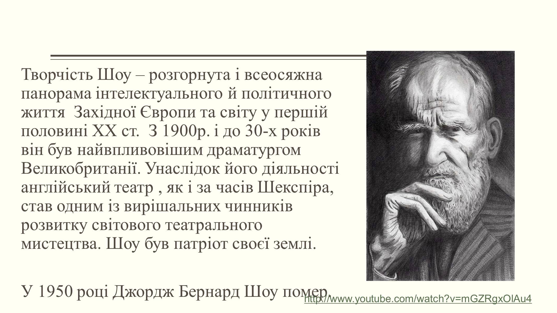 Презентація на тему «Бернард Шоу» (варіант 4) - Слайд #15 Презентація на тему «Бернард Шоу» (варіант 4) - Слайд #15