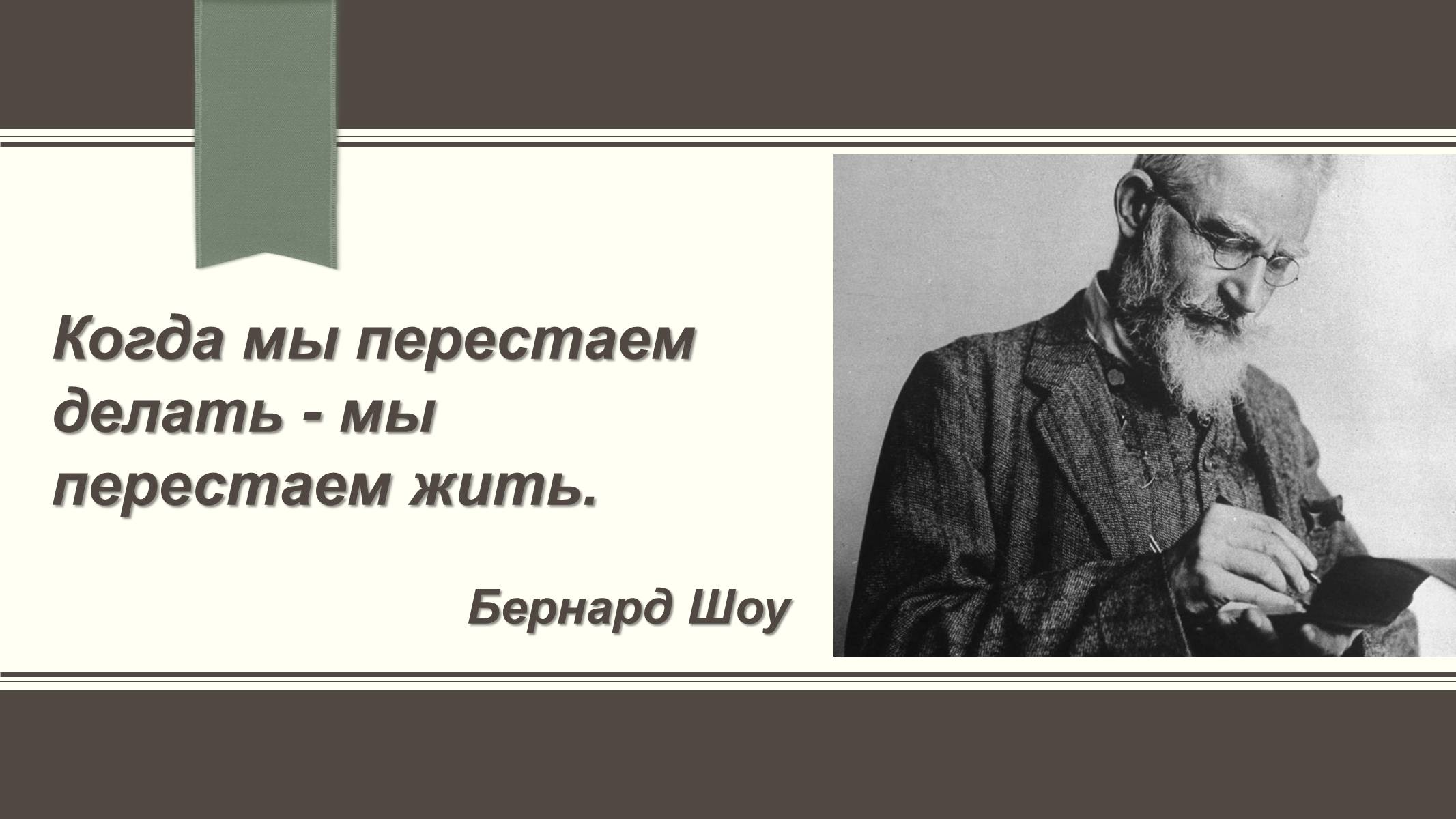 Презентація на тему «Бернард Шоу» (варіант 4) - Слайд #2 Презентація на тему «Бернард Шоу» (варіант 4) - Слайд #2