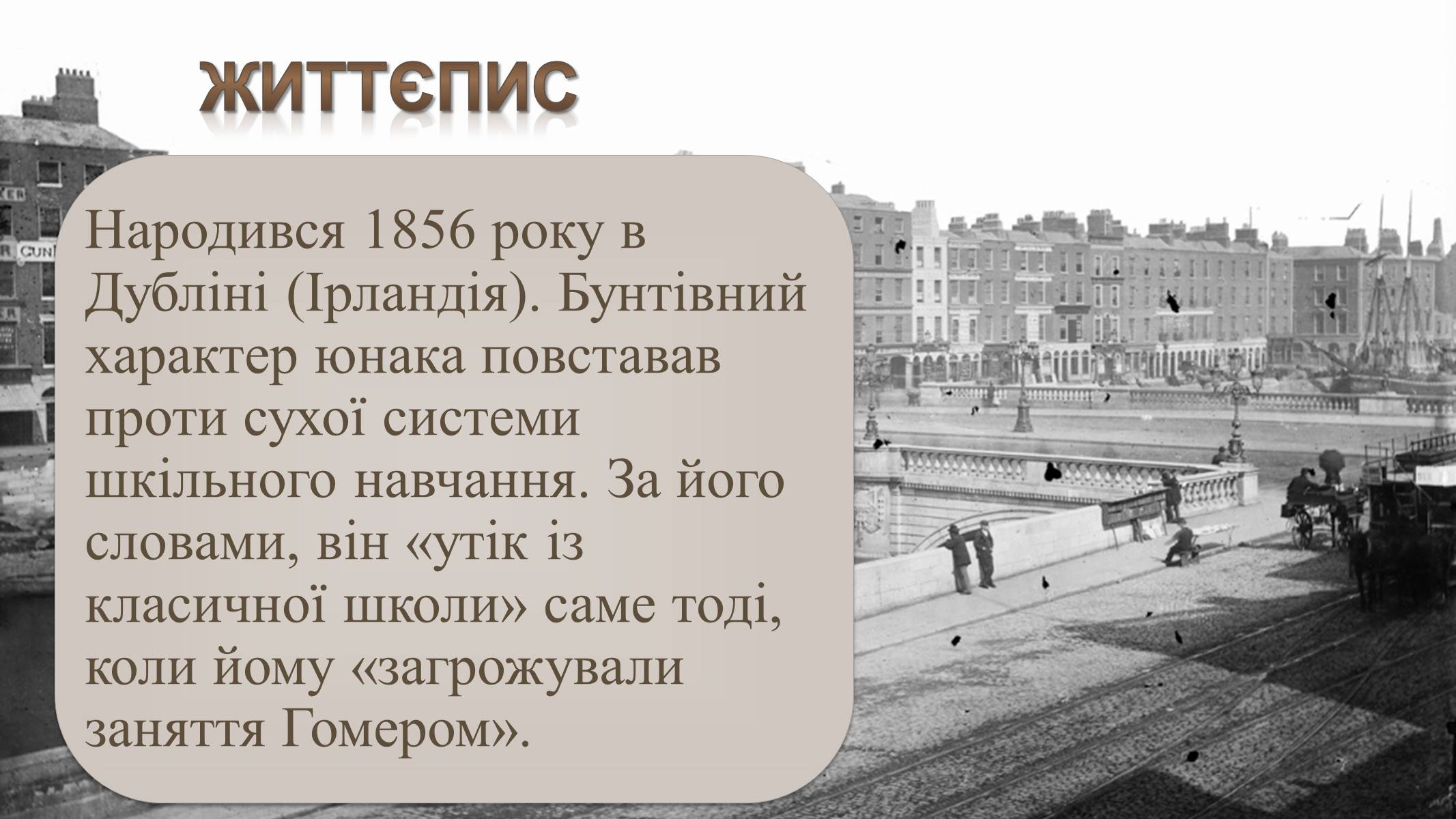 Презентація на тему «Бернард Шоу» (варіант 4) - Слайд #3 Презентація на тему «Бернард Шоу» (варіант 4) - Слайд #3