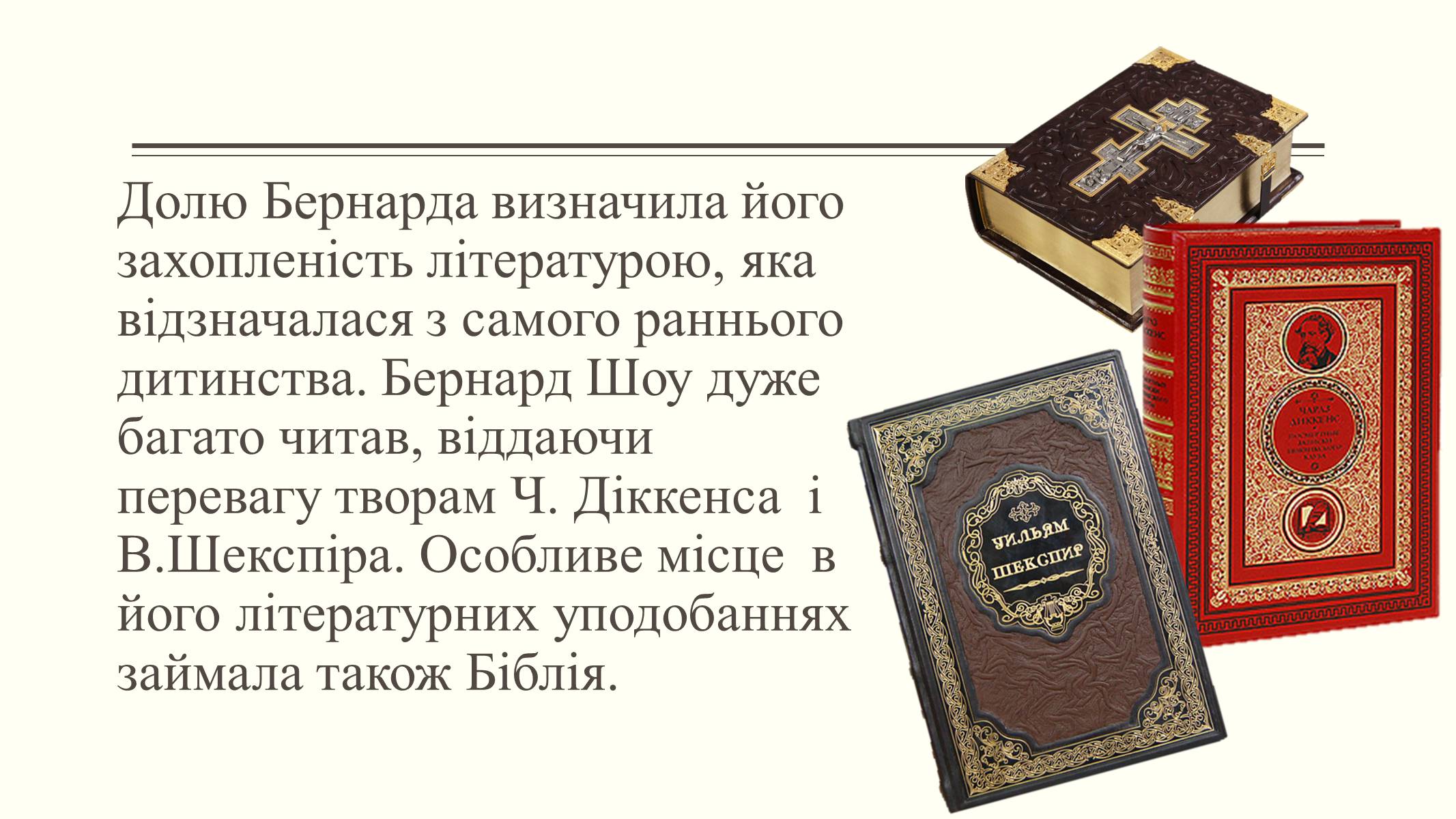 Презентація на тему «Бернард Шоу» (варіант 4) - Слайд #4 Презентація на тему «Бернард Шоу» (варіант 4) - Слайд #4