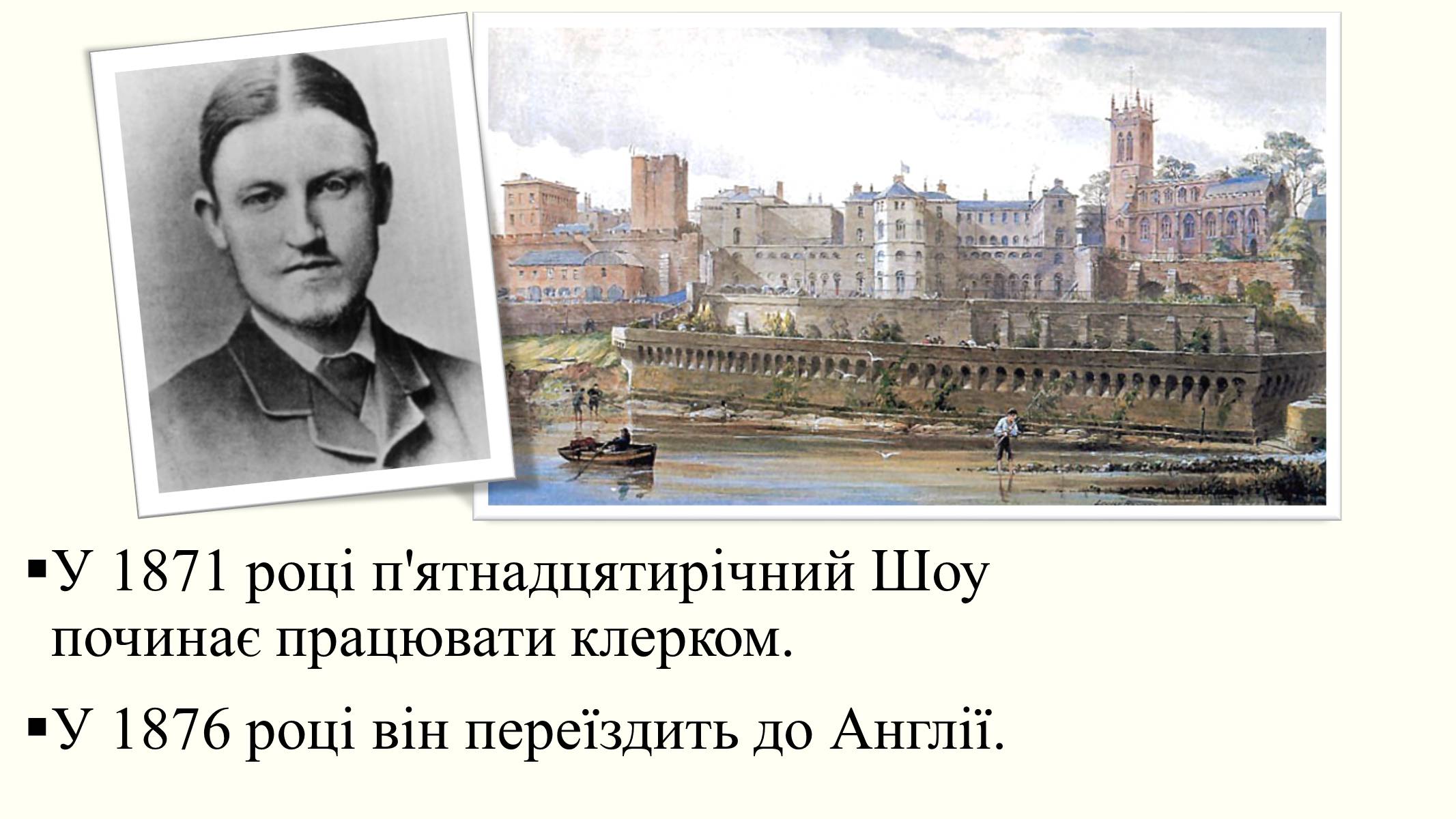 Презентація на тему «Бернард Шоу» (варіант 4) - Слайд #5 Презентація на тему «Бернард Шоу» (варіант 4) - Слайд #5