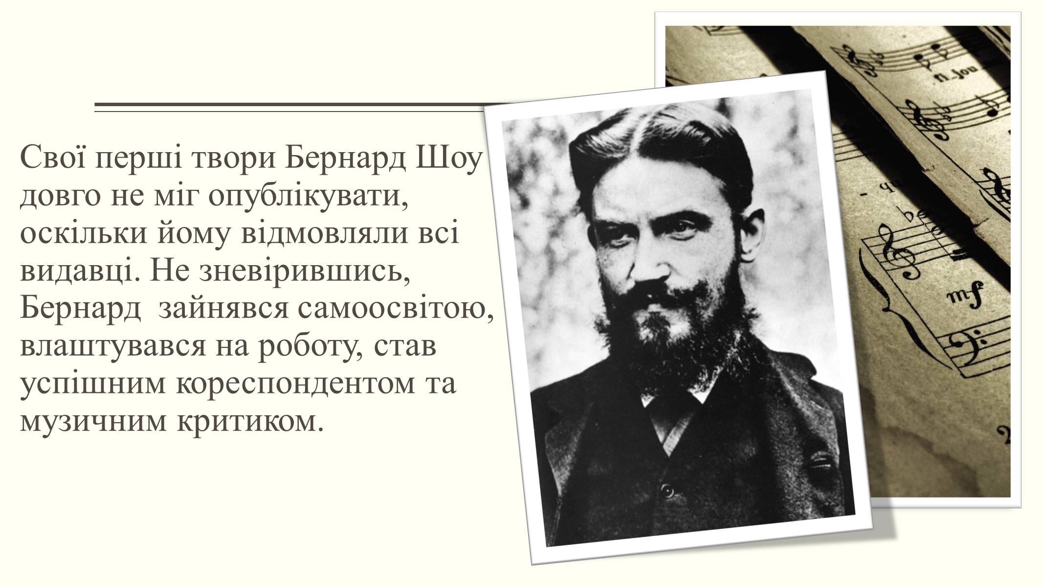 Презентація на тему «Бернард Шоу» (варіант 4) - Слайд #7 Презентація на тему «Бернард Шоу» (варіант 4) - Слайд #7