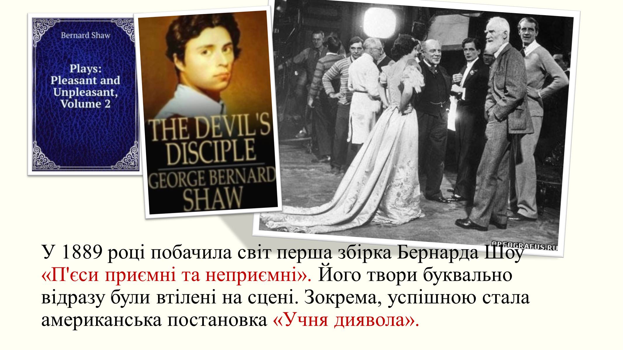 Презентація на тему «Бернард Шоу» (варіант 4) - Слайд #8 Презентація на тему «Бернард Шоу» (варіант 4) - Слайд #8