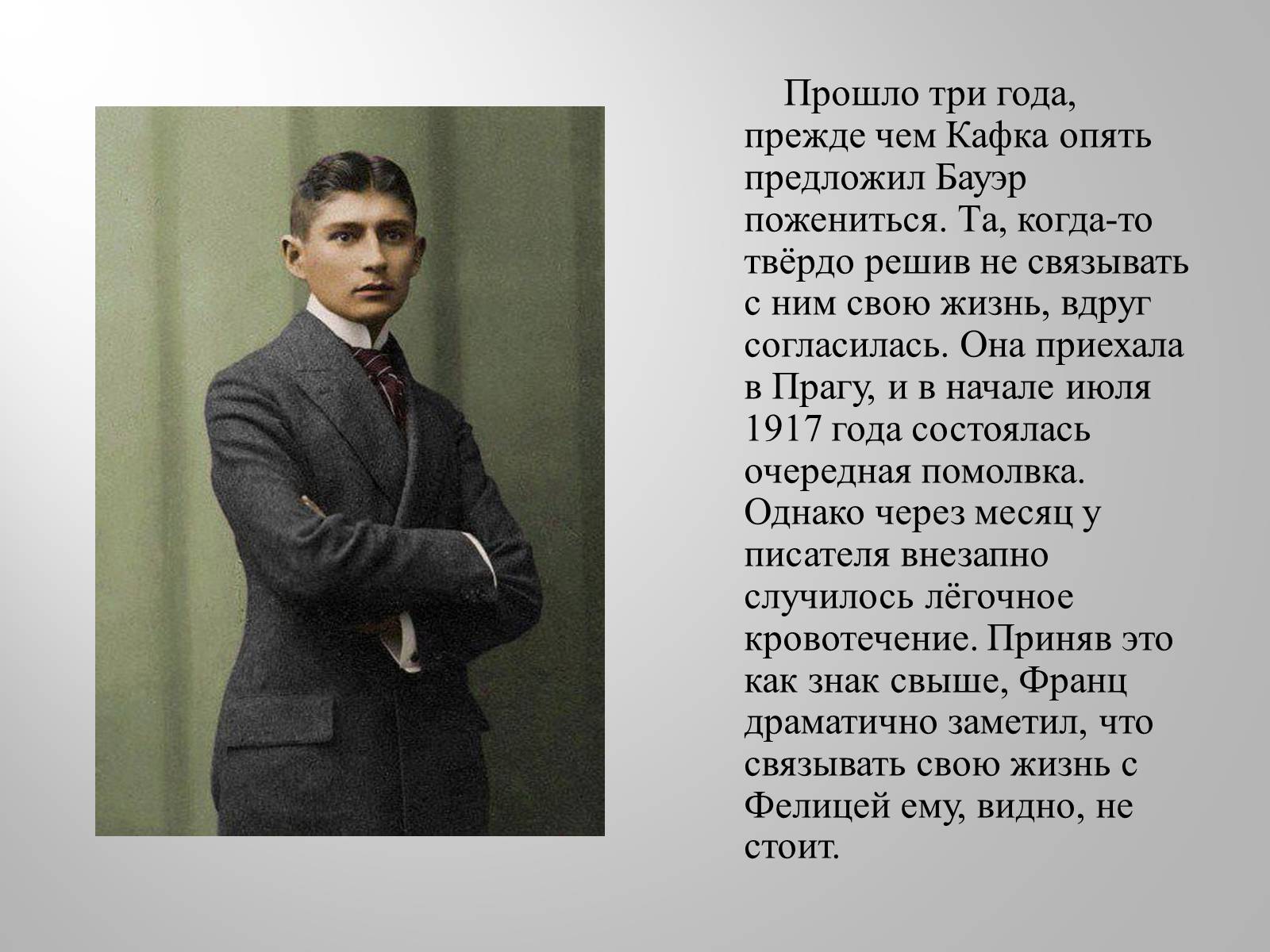 Презентація на тему «Франц Кафка» (варіант 4) - Слайд #15 Презентація на тему «Франц Кафка» (варіант 4) - Слайд #15