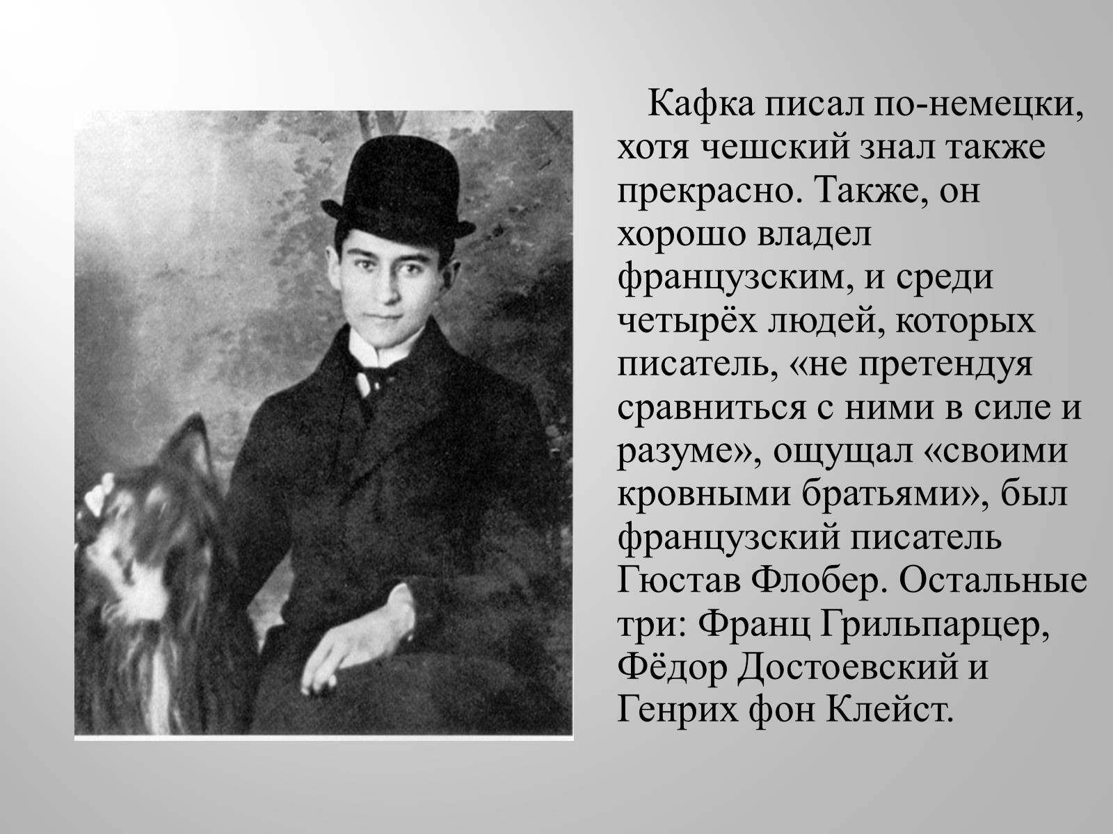 Презентація на тему «Франц Кафка» (варіант 4) - Слайд #4 Презентація на тему «Франц Кафка» (варіант 4) - Слайд #4