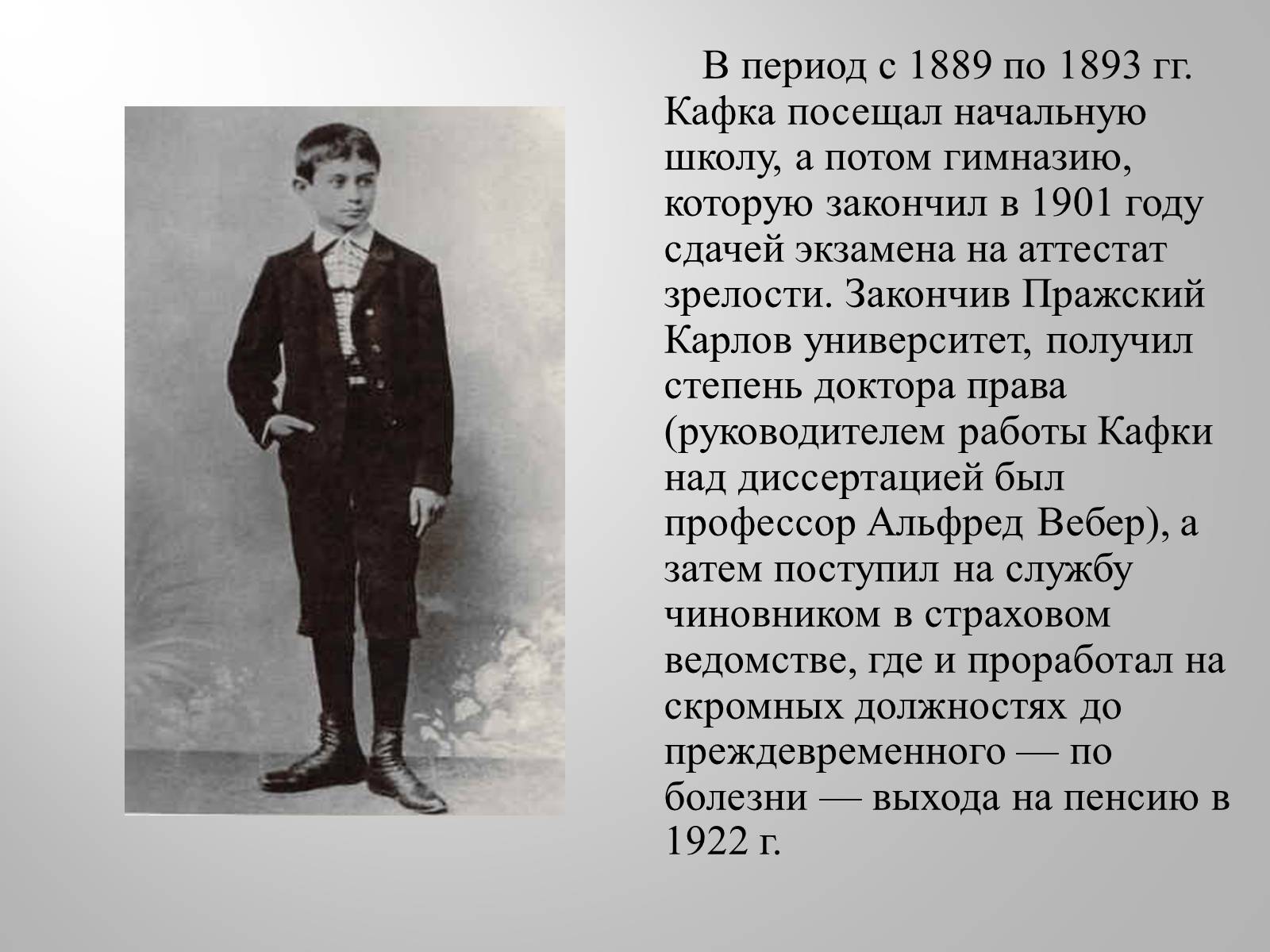 Презентація на тему «Франц Кафка» (варіант 4) - Слайд #7 Презентація на тему «Франц Кафка» (варіант 4) - Слайд #7