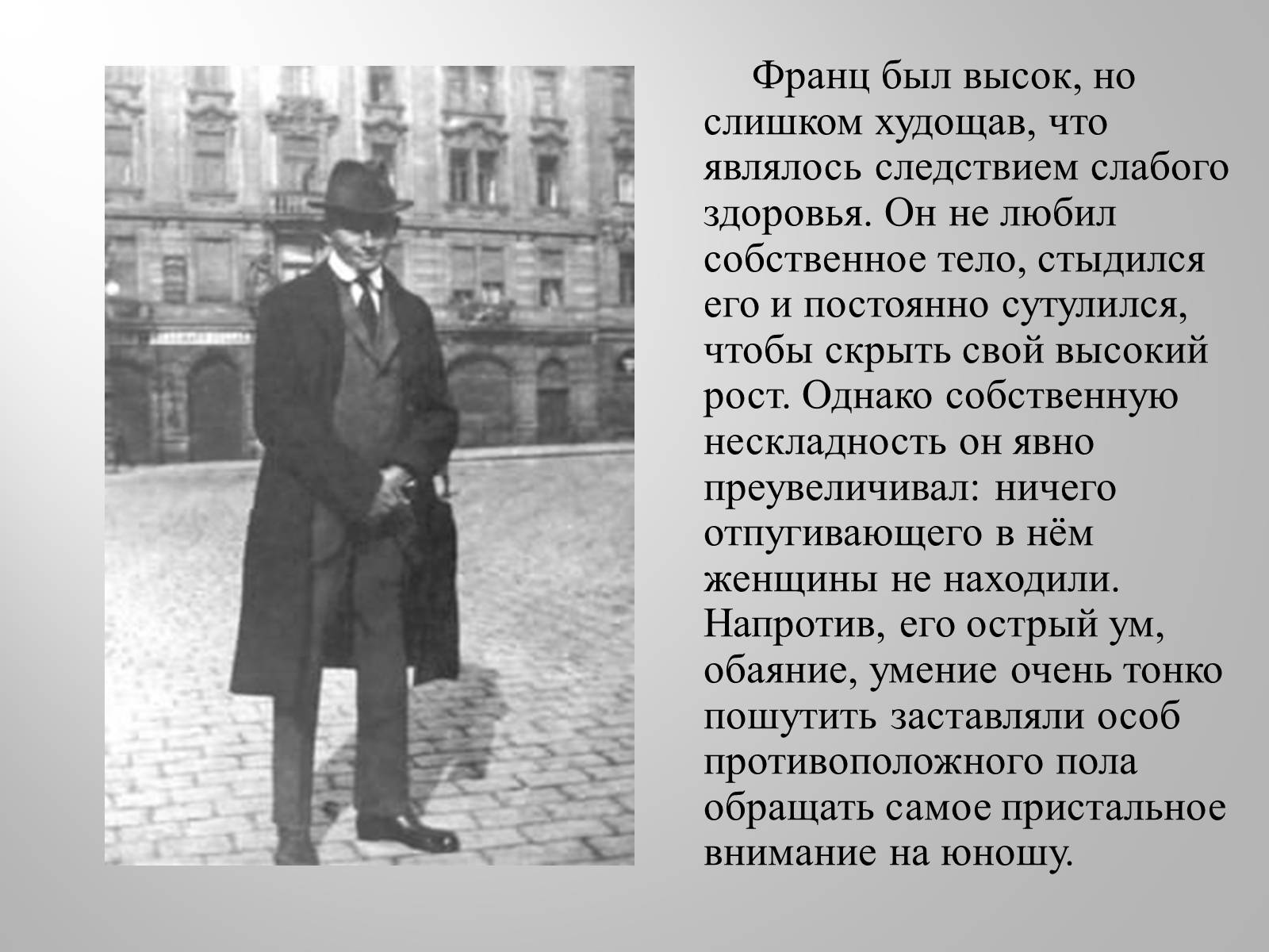 Презентація на тему «Франц Кафка» (варіант 4) - Слайд #8 Презентація на тему «Франц Кафка» (варіант 4) - Слайд #8