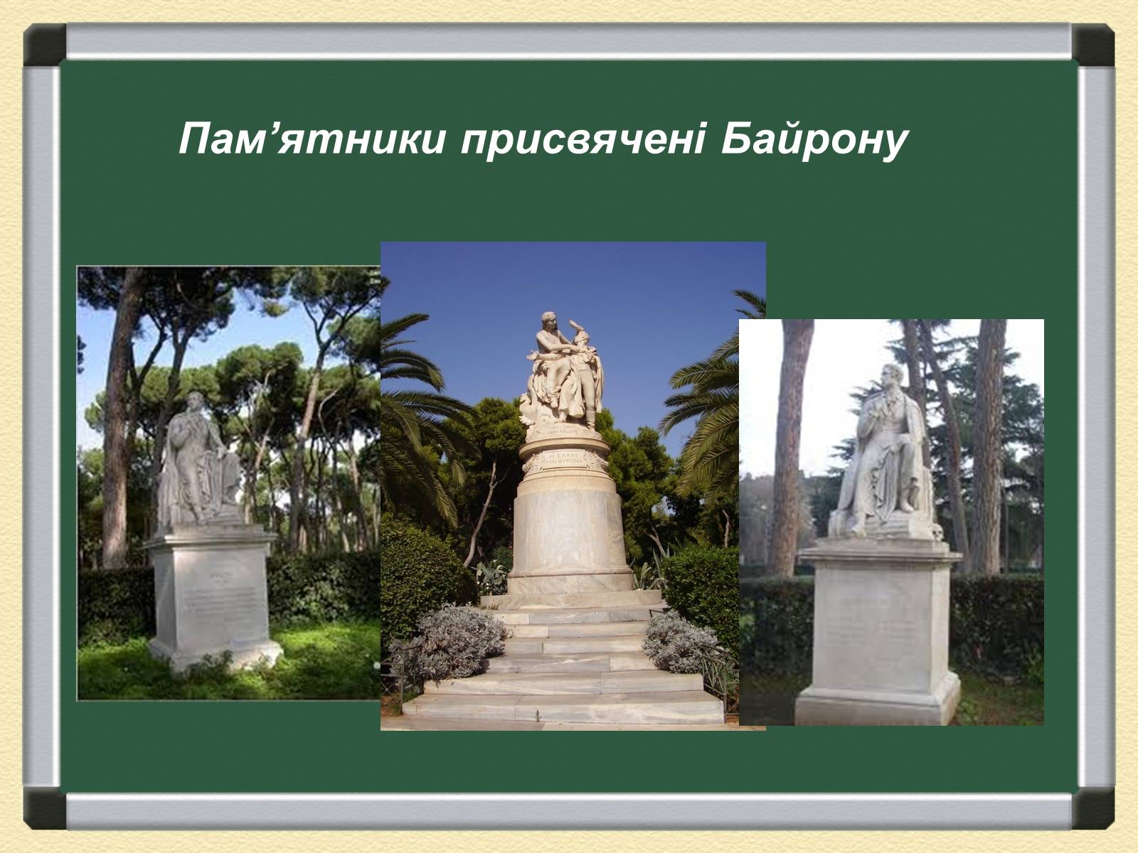 Презентація на тему «Джордж Гордон Байрон» (варіант 1) - Слайд #10 Презентація на тему «Джордж Гордон Байрон» (варіант 1) - Слайд #10