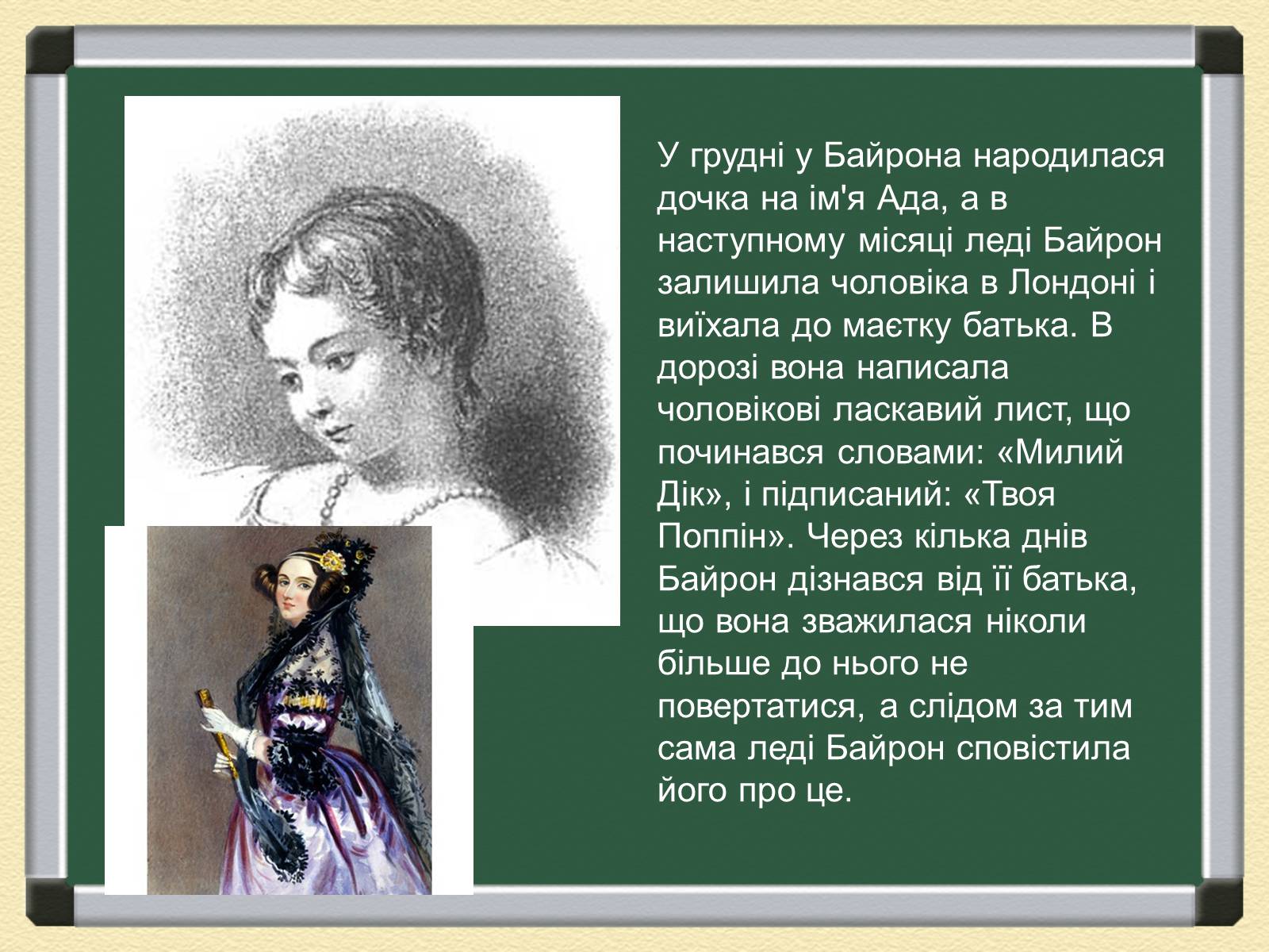 Презентація на тему «Джордж Гордон Байрон» (варіант 1) - Слайд #9 Презентація на тему «Джордж Гордон Байрон» (варіант 1) - Слайд #9