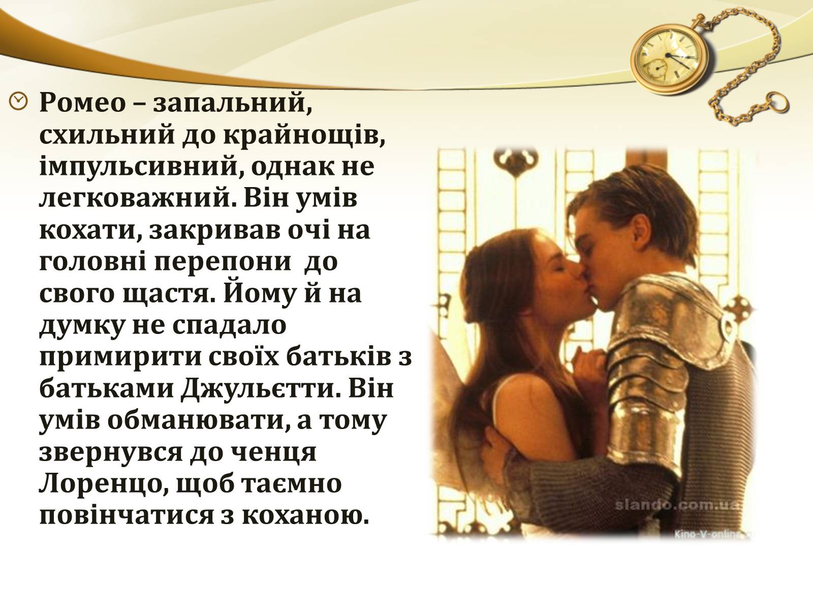 Презентація на тему «Ромео і Джульєтта» (варіант 1) - Слайд #11 Презентація на тему «Ромео і Джульєтта» (варіант 1) - Слайд #11