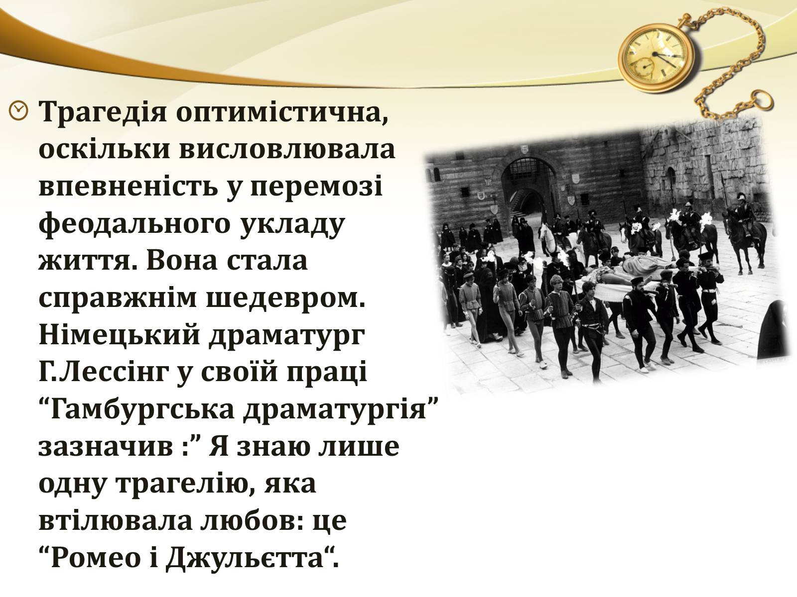 Презентація на тему «Ромео і Джульєтта» (варіант 1) - Слайд #15 Презентація на тему «Ромео і Джульєтта» (варіант 1) - Слайд #15