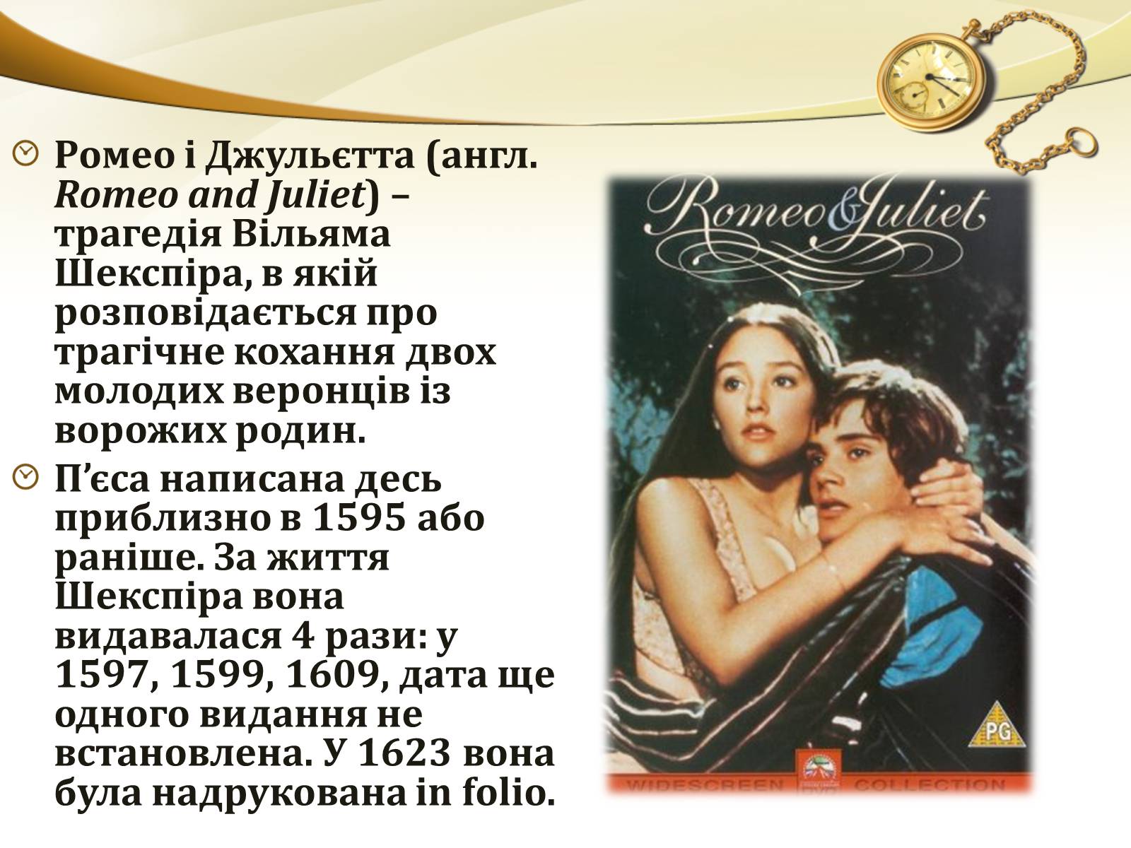 Презентація на тему «Ромео і Джульєтта» (варіант 1) - Слайд #2 Презентація на тему «Ромео і Джульєтта» (варіант 1) - Слайд #2