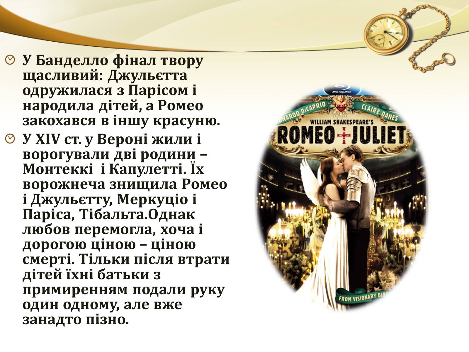 Презентація на тему «Ромео і Джульєтта» (варіант 1) - Слайд #5 Презентація на тему «Ромео і Джульєтта» (варіант 1) - Слайд #5