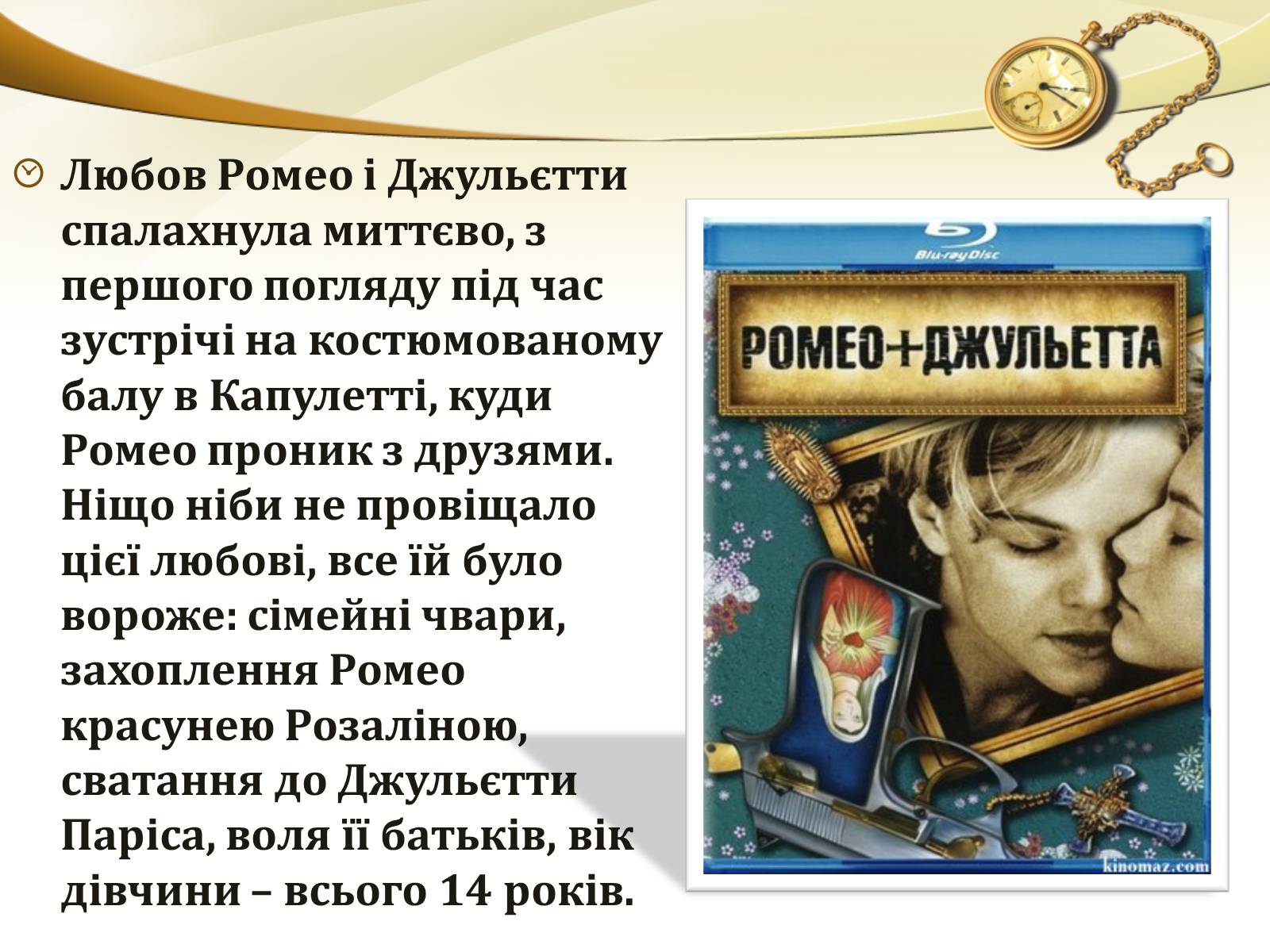 Презентація на тему «Ромео і Джульєтта» (варіант 1) - Слайд #6 Презентація на тему «Ромео і Джульєтта» (варіант 1) - Слайд #6