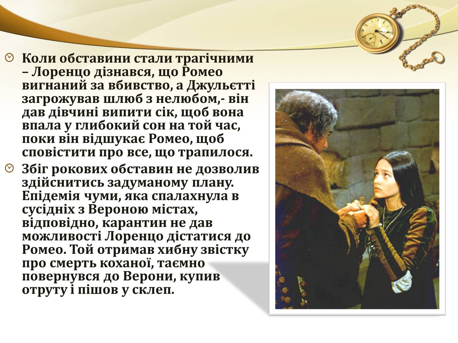 Презентація на тему «Ромео і Джульєтта» (варіант 1) - Слайд #9 Презентація на тему «Ромео і Джульєтта» (варіант 1) - Слайд #9