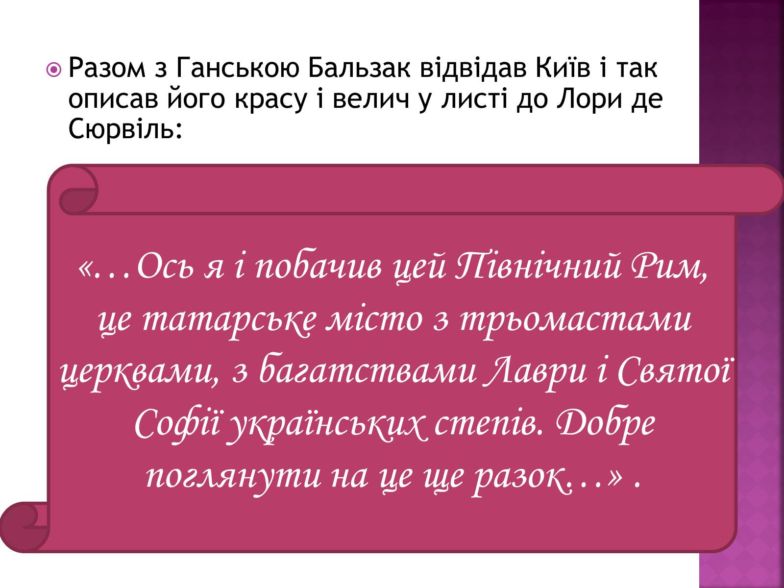 Презентація на тему «Оноре де Бальзак» (варіант 12) - Слайд #15 Презентація на тему «Оноре де Бальзак» (варіант 12) - Слайд #15