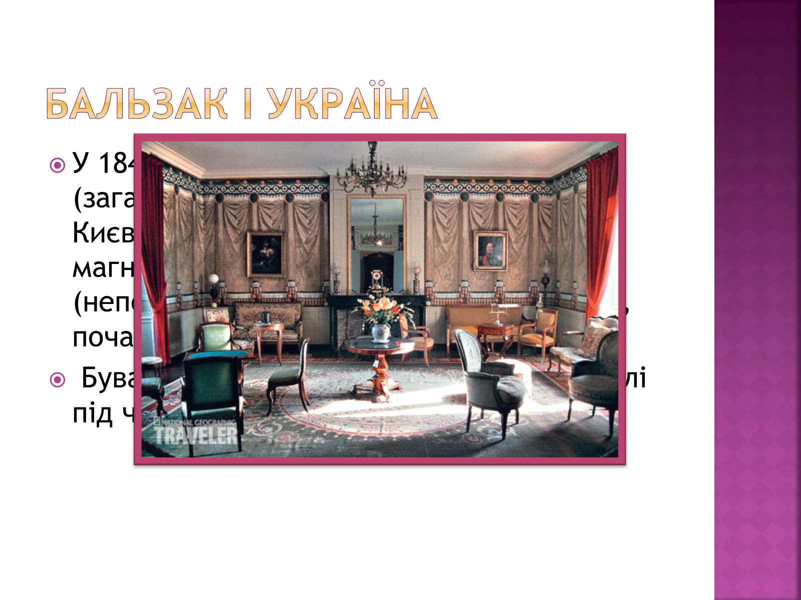 Презентація на тему «Оноре де Бальзак» (варіант 12) - Слайд #16 Презентація на тему «Оноре де Бальзак» (варіант 12) - Слайд #16