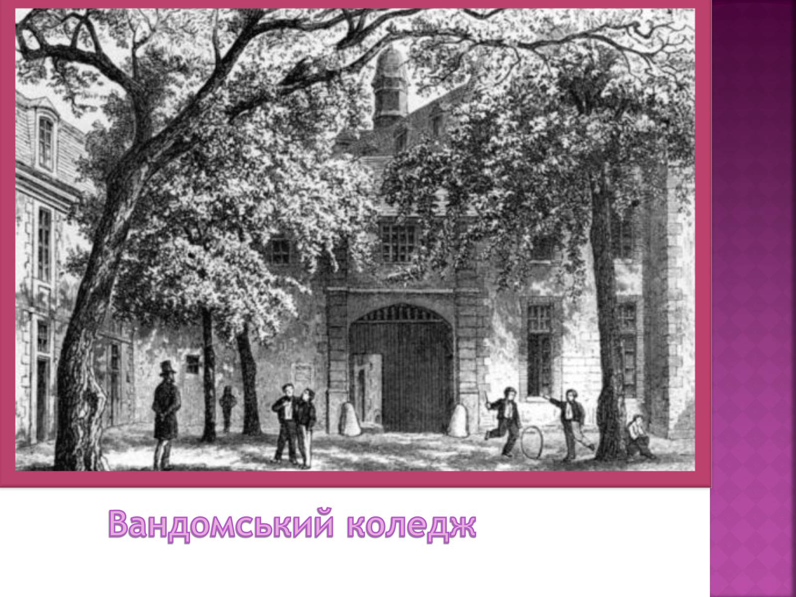 Презентація на тему «Оноре де Бальзак» (варіант 12) - Слайд #2 Презентація на тему «Оноре де Бальзак» (варіант 12) - Слайд #2