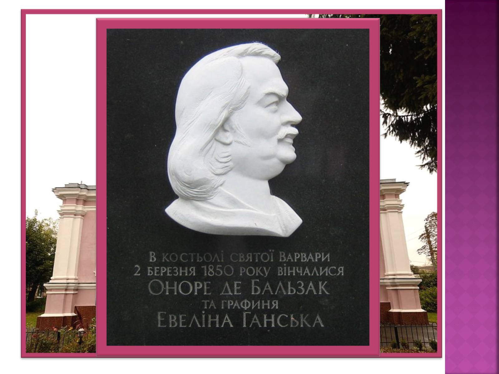 Презентація на тему «Оноре де Бальзак» (варіант 12) - Слайд #20 Презентація на тему «Оноре де Бальзак» (варіант 12) - Слайд #20