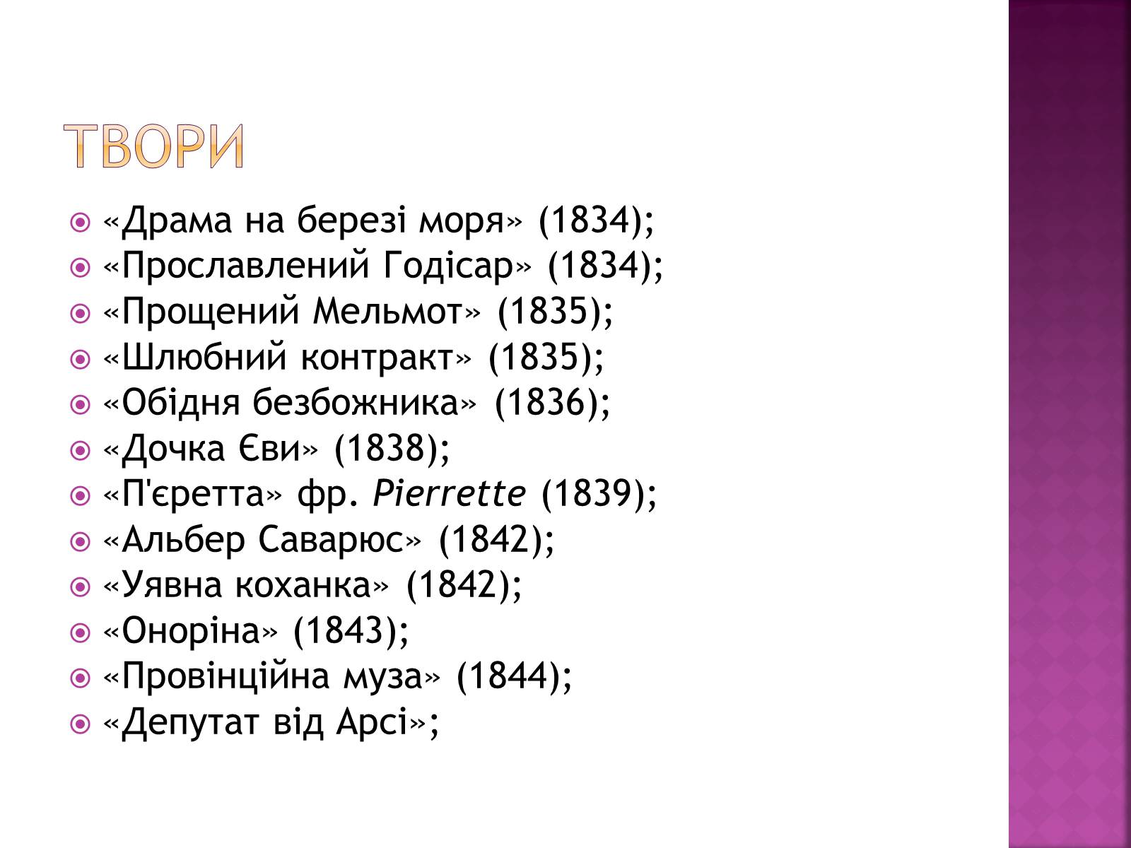 Презентація на тему «Оноре де Бальзак» (варіант 12) - Слайд #27 Презентація на тему «Оноре де Бальзак» (варіант 12) - Слайд #27