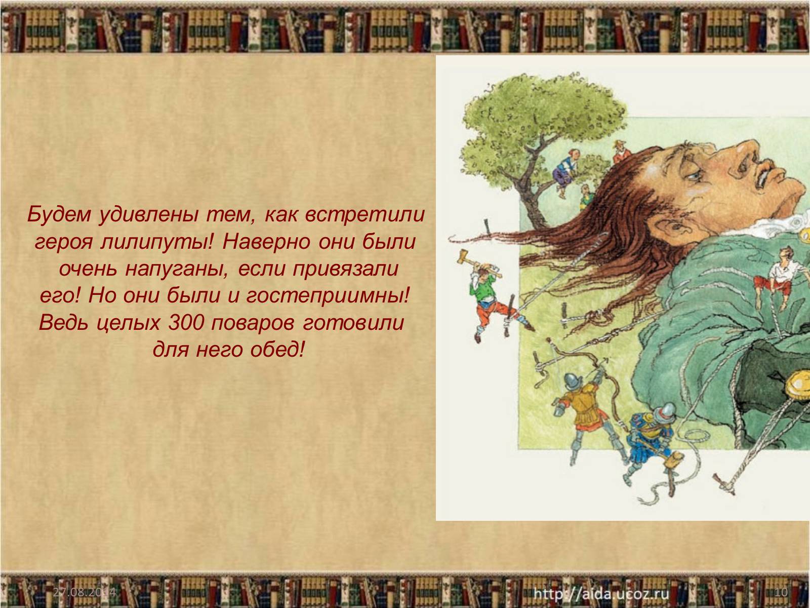 Презентація на тему «Джонатан Свифт» (варіант 1) - Слайд #10 Презентація на тему «Джонатан Свифт» (варіант 1) - Слайд #10