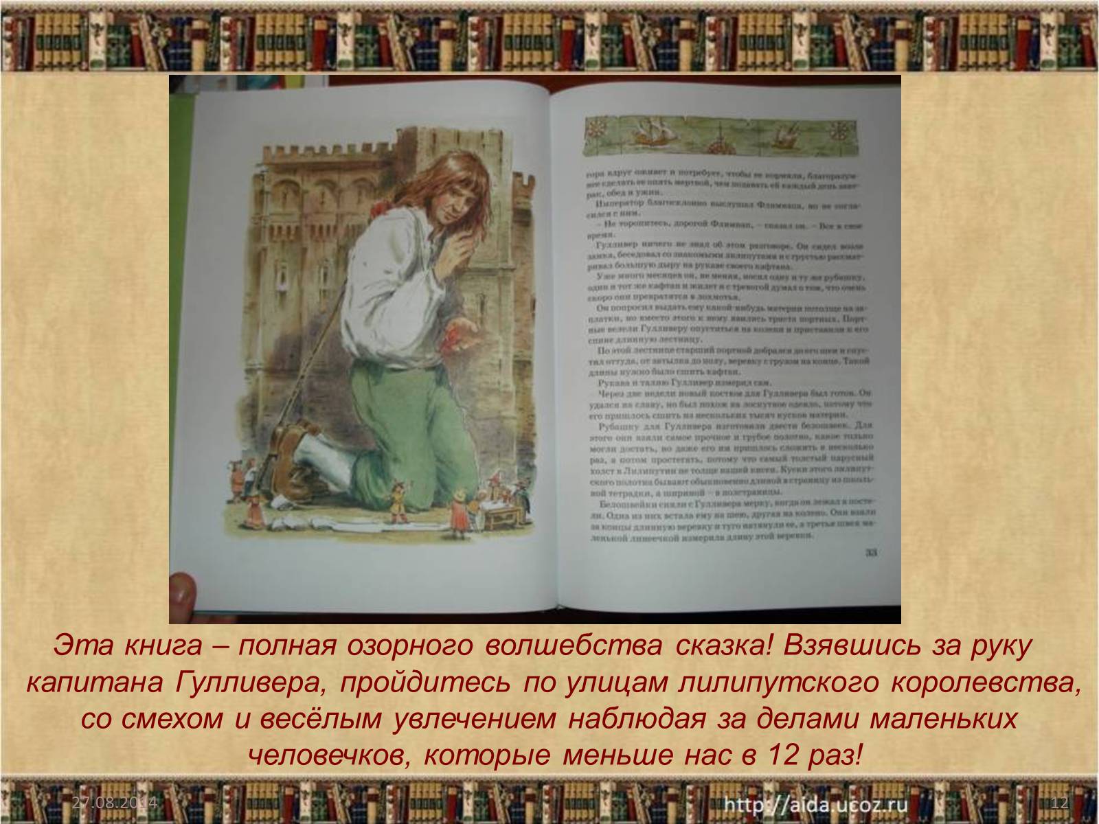 Презентація на тему «Джонатан Свифт» (варіант 1) - Слайд #12 Презентація на тему «Джонатан Свифт» (варіант 1) - Слайд #12