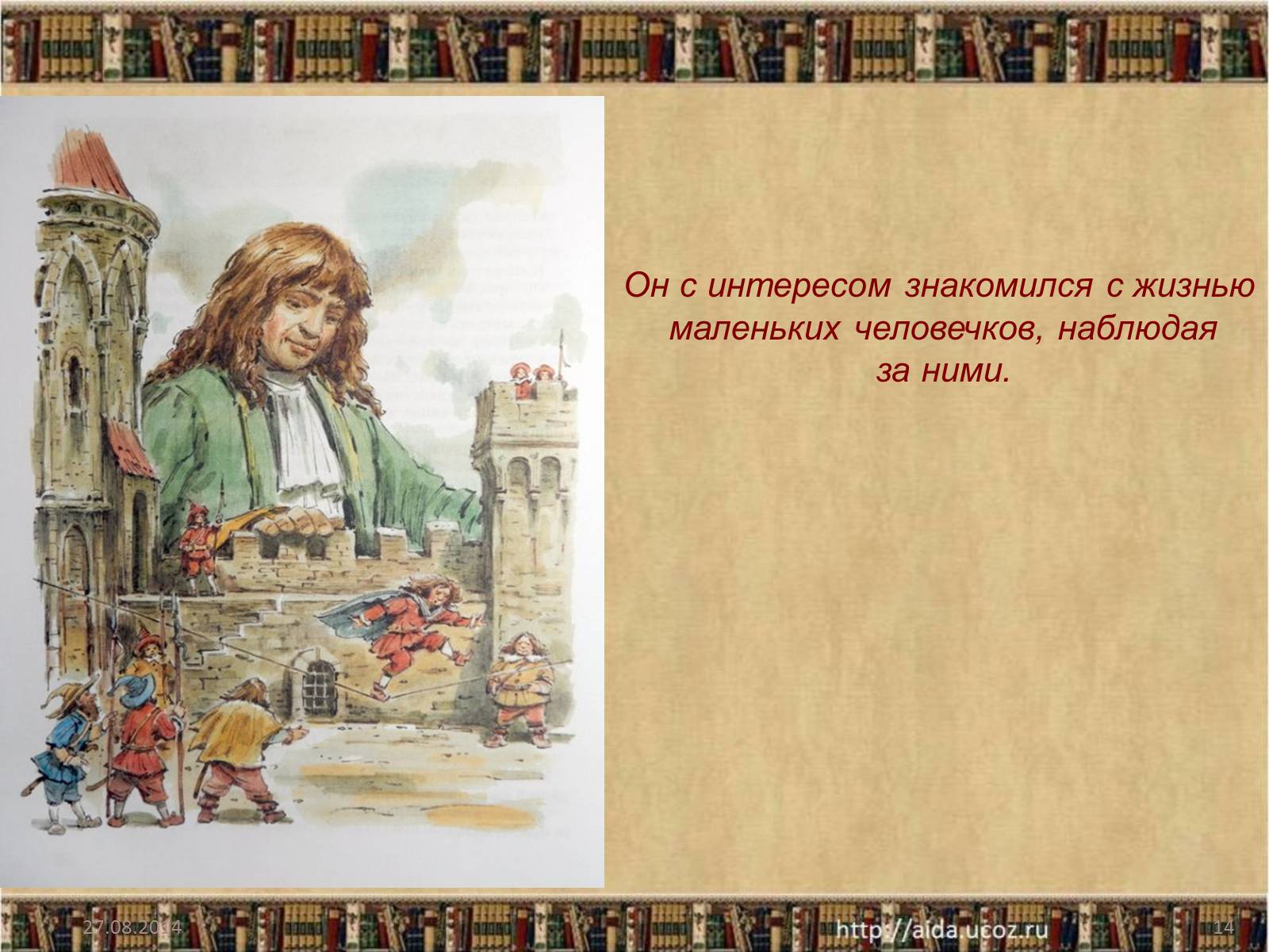 Презентація на тему «Джонатан Свифт» (варіант 1) - Слайд #14 Презентація на тему «Джонатан Свифт» (варіант 1) - Слайд #14