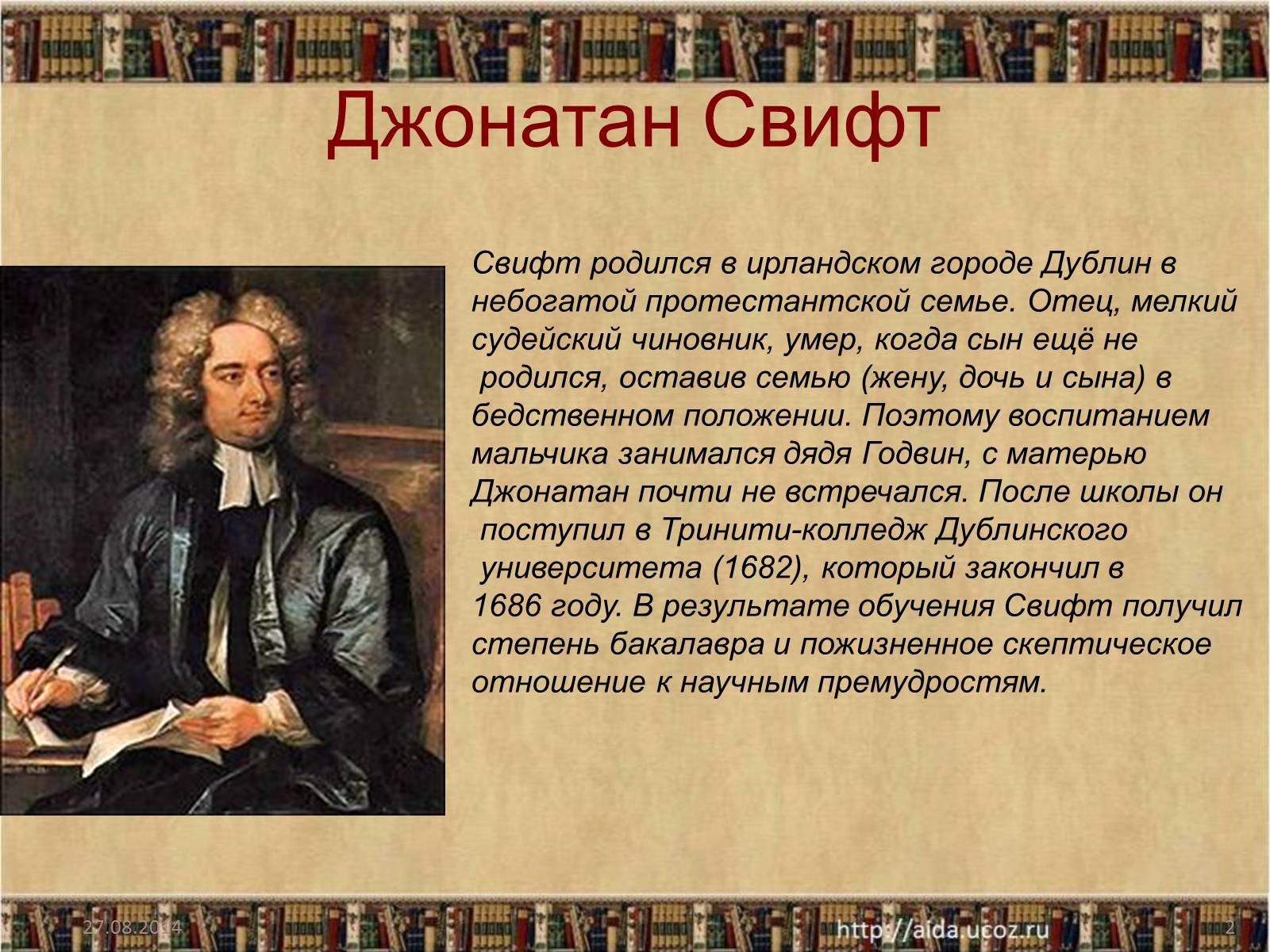 Презентація на тему «Джонатан Свифт» (варіант 1) - Слайд #2 Презентація на тему «Джонатан Свифт» (варіант 1) - Слайд #2