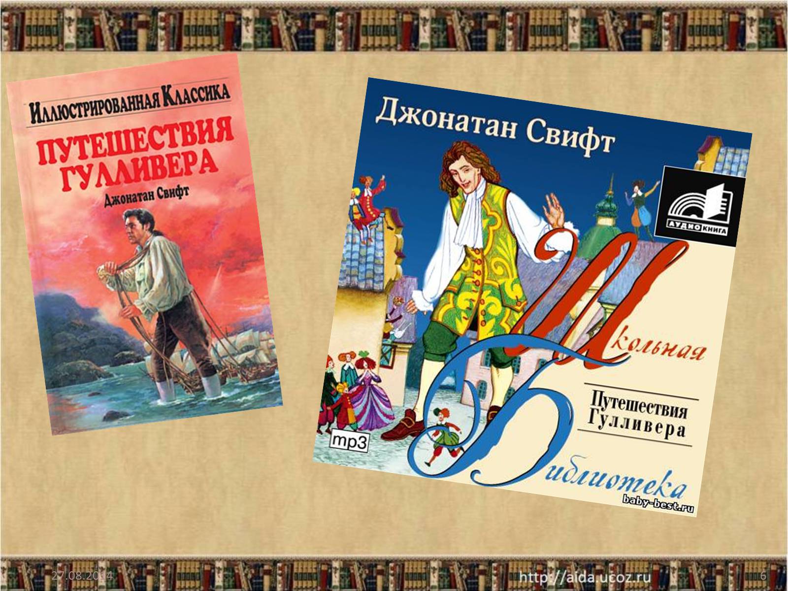 Презентація на тему «Джонатан Свифт» (варіант 1) - Слайд #6 Презентація на тему «Джонатан Свифт» (варіант 1) - Слайд #6