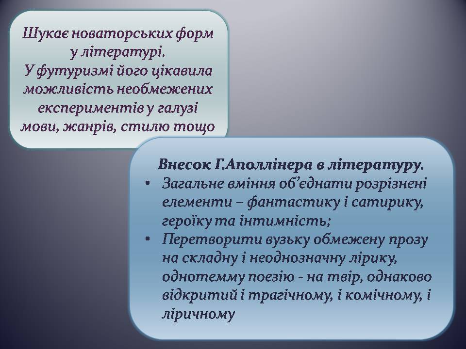 Презентація на тему «Гійом Аполлінер» (варіант 5) - Слайд #10 Презентація на тему «Гійом Аполлінер» (варіант 5) - Слайд #10