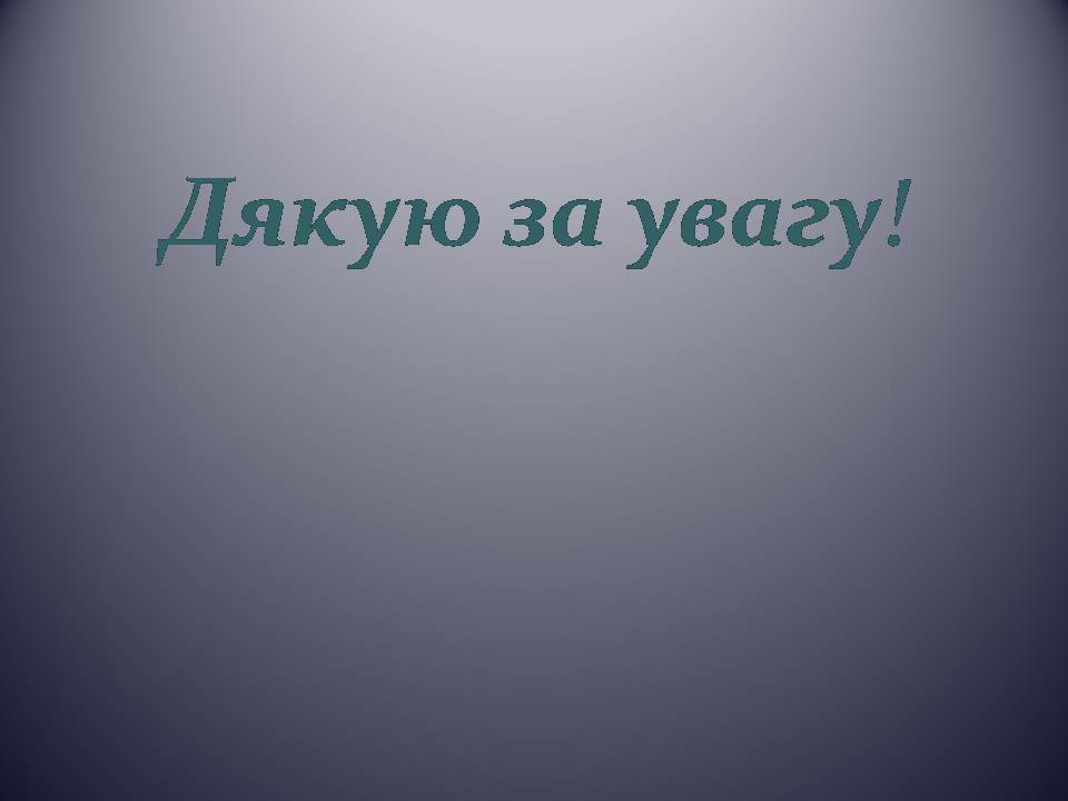 Презентація на тему «Гійом Аполлінер» (варіант 5) - Слайд #17 Презентація на тему «Гійом Аполлінер» (варіант 5) - Слайд #17