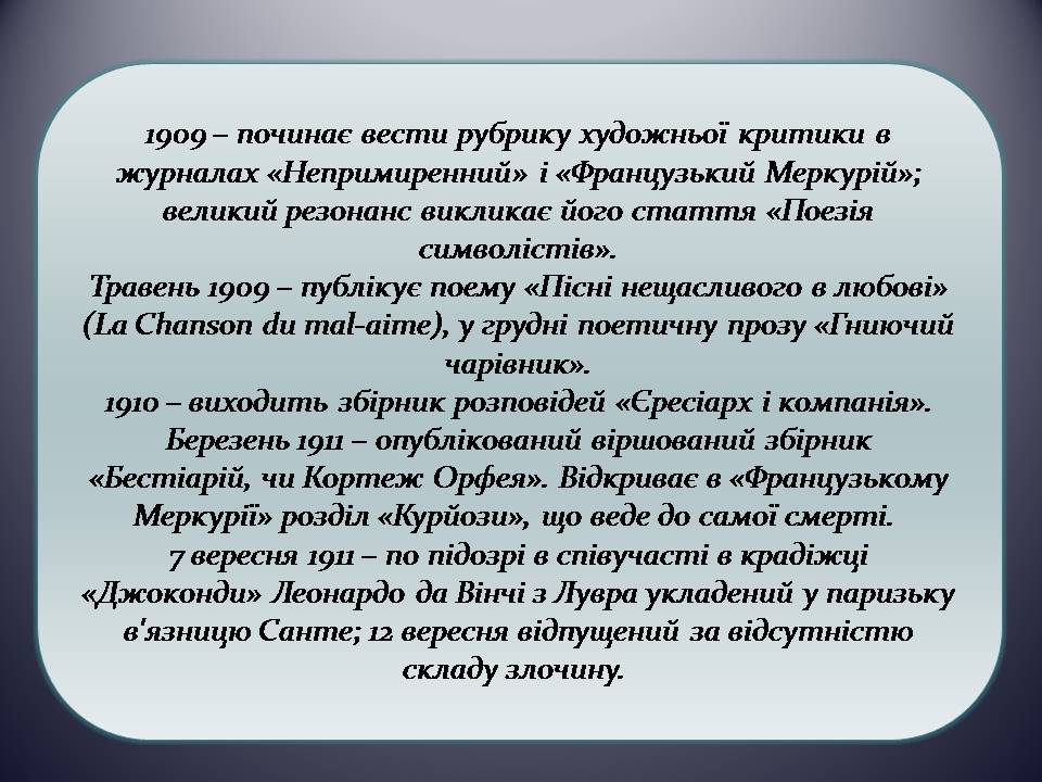 Презентація на тему «Гійом Аполлінер» (варіант 5) - Слайд #6 Презентація на тему «Гійом Аполлінер» (варіант 5) - Слайд #6
