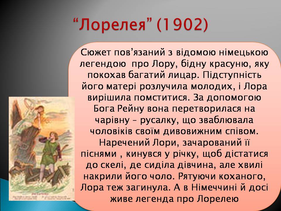 Презентація на тему «Гійом Аполлінер» (варіант 3) - Слайд #12 Презентація на тему «Гійом Аполлінер» (варіант 3) - Слайд #12