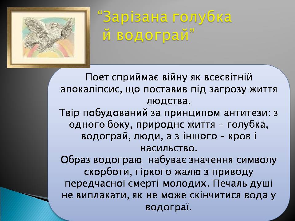 Презентація на тему «Гійом Аполлінер» (варіант 3) - Слайд #16 Презентація на тему «Гійом Аполлінер» (варіант 3) - Слайд #16