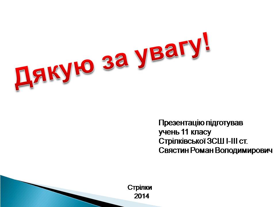 Презентація на тему «Гійом Аполлінер» (варіант 3) - Слайд #18 Презентація на тему «Гійом Аполлінер» (варіант 3) - Слайд #18